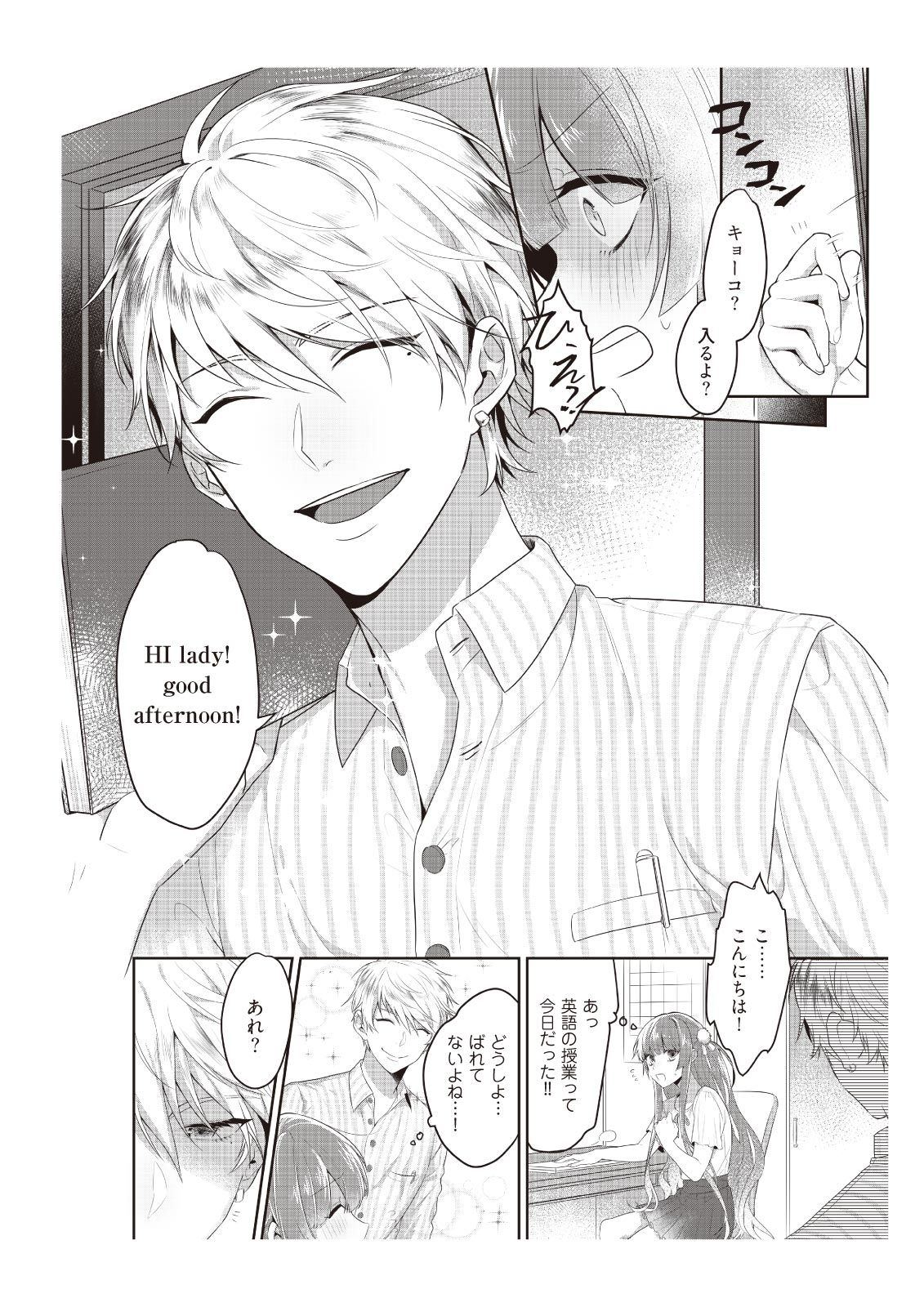 Densha de, Jugyou. Sensei to.  1 page 6 full