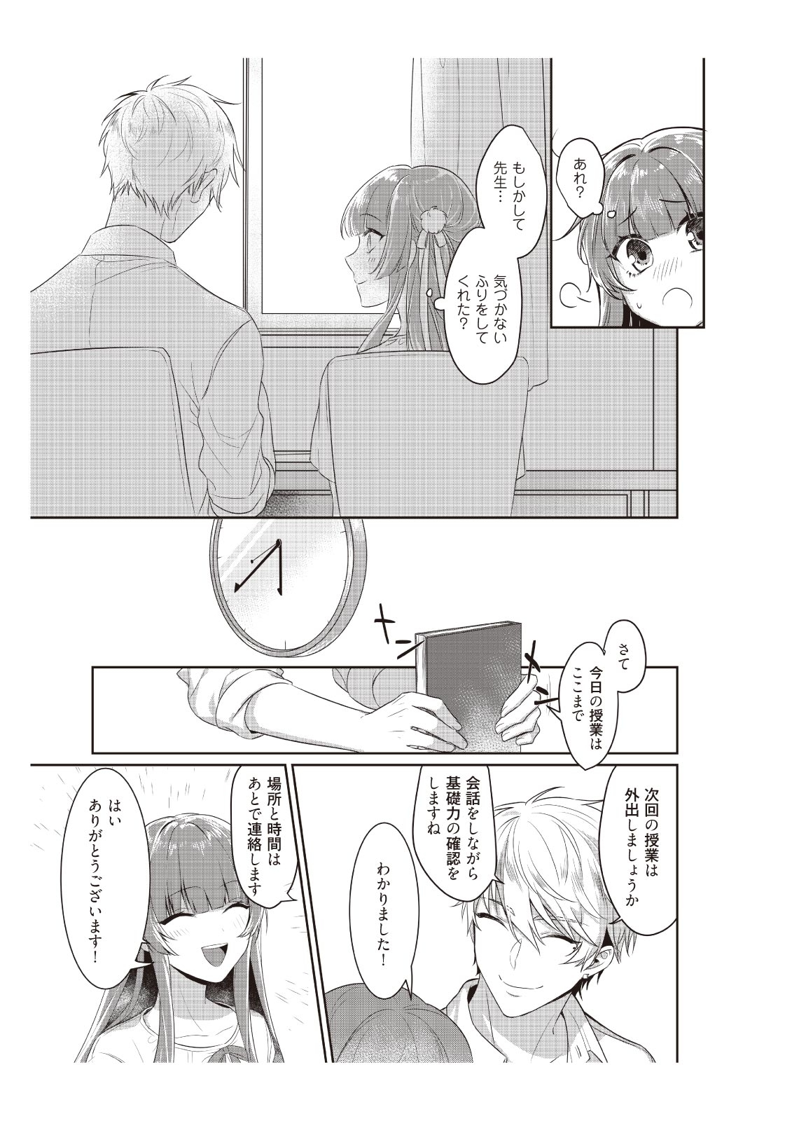 Densha de, Jugyou. Sensei to.  1 page 9 full