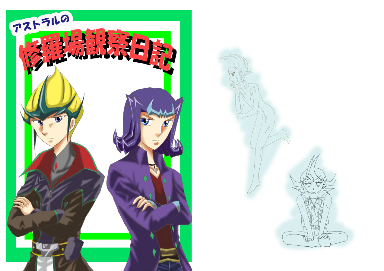 Asutoraru no shuraba kansatsu nikki page 1 full