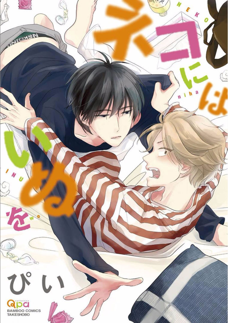 Neko niwa Inu wo page 1 full