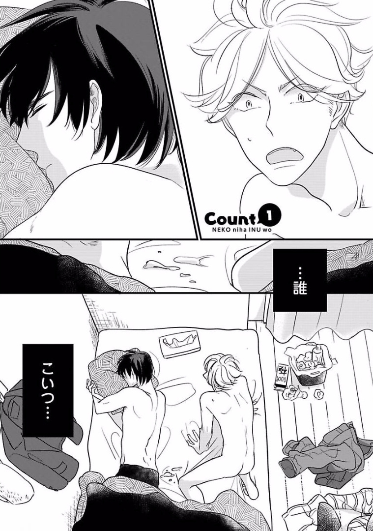 Neko niwa Inu wo page 6 full