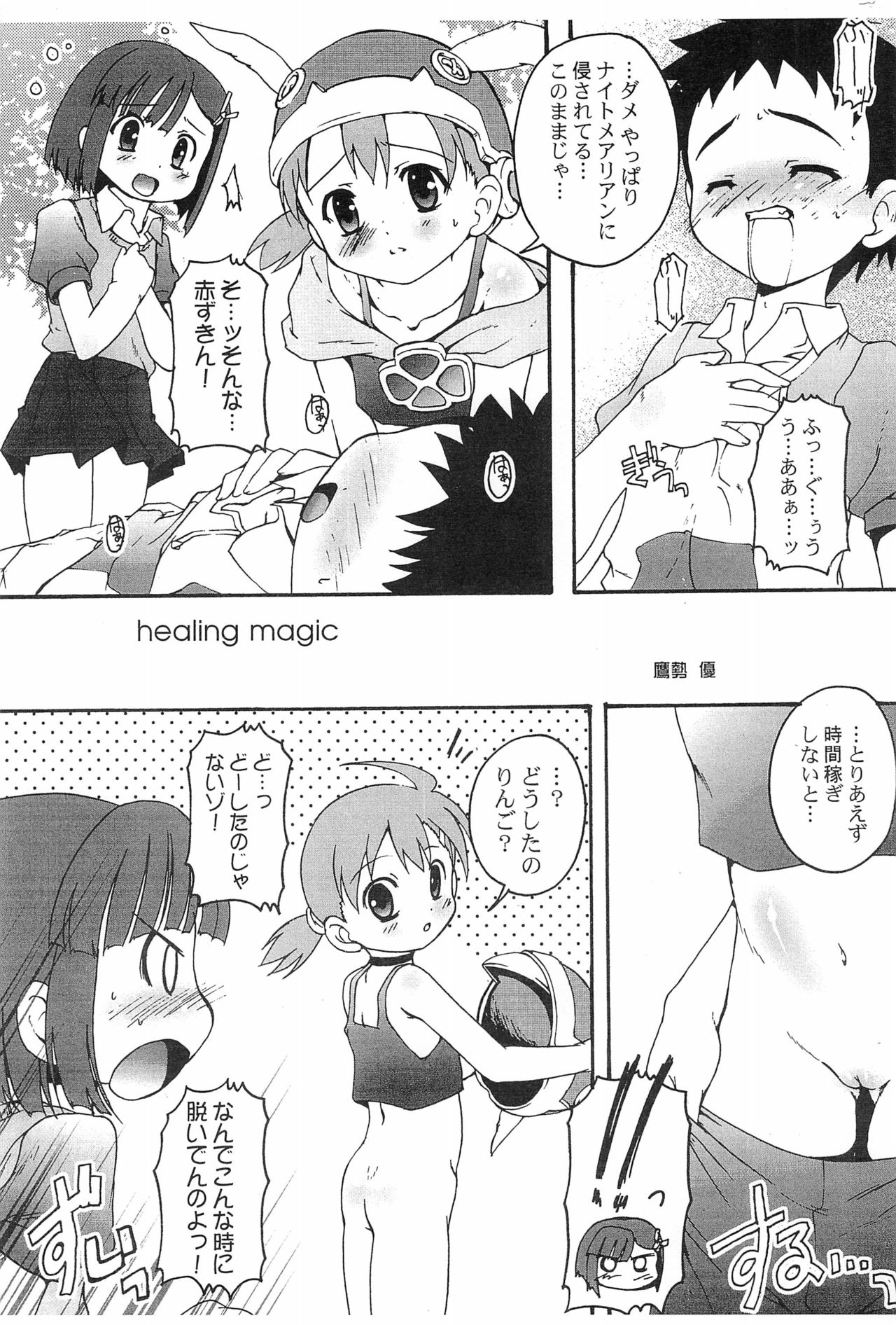 Fukanzen Nenshou 14 page 3 full