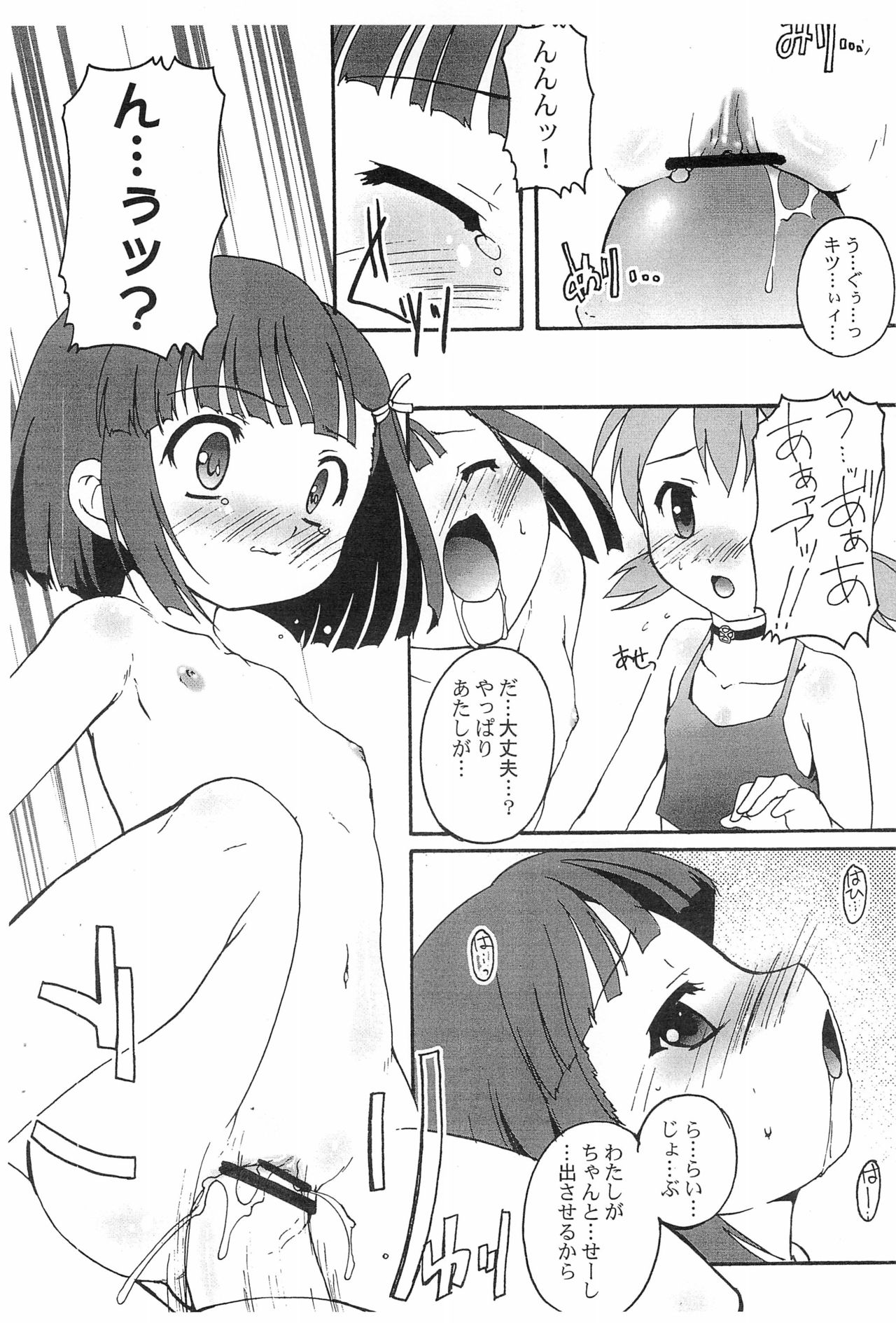 Fukanzen Nenshou 14 page 6 full