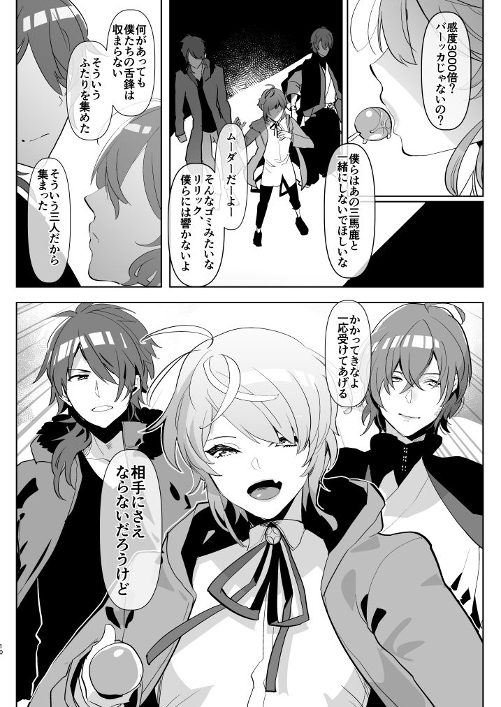 Futanari ni Haiboku Shite Sokuochi Suru Sekai ~Kando 3000-bai Hen~ page 10 full