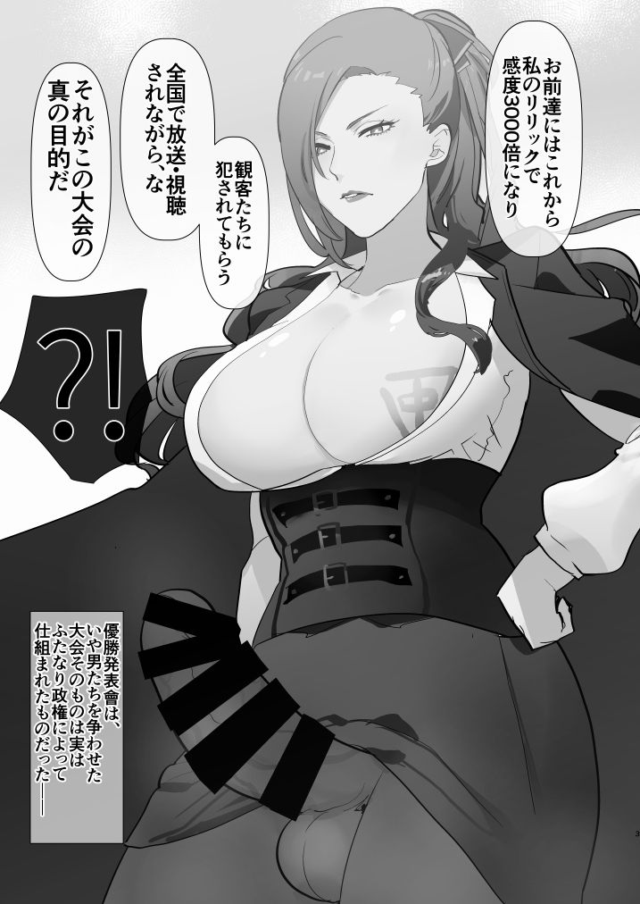 Futanari ni Haiboku Shite Sokuochi Suru Sekai ~Kando 3000-bai Hen~ page 3 full