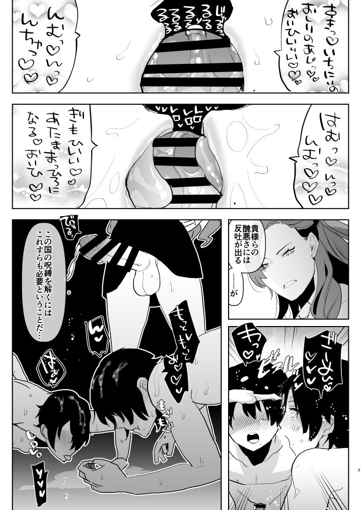 Futanari ni Haiboku Shite Sokuochi Suru Sekai ~Kando 3000-bai Hen~ page 7 full