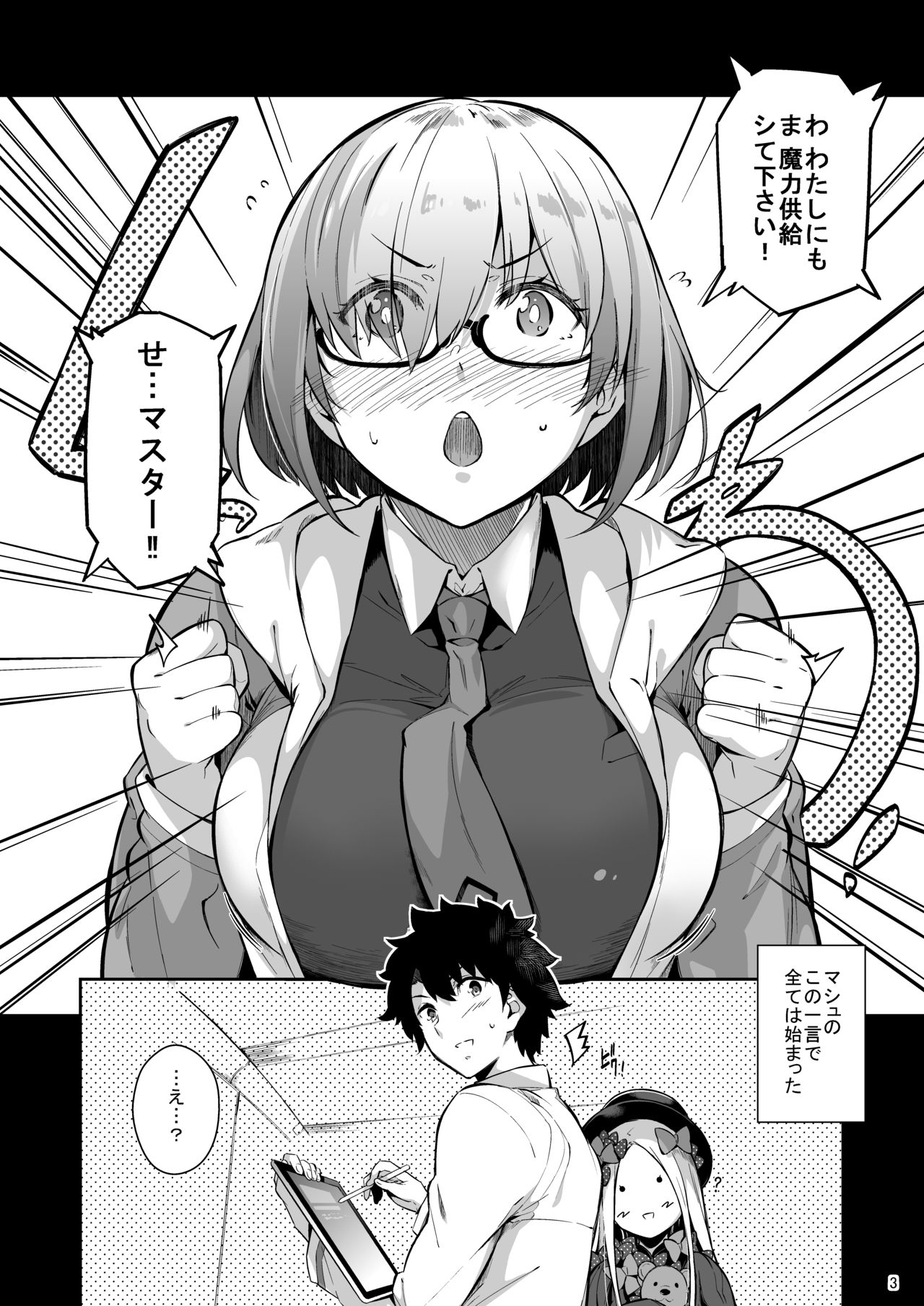 Lust Order ~Beast-kei Marshmallow Kouhai~ page 2 full