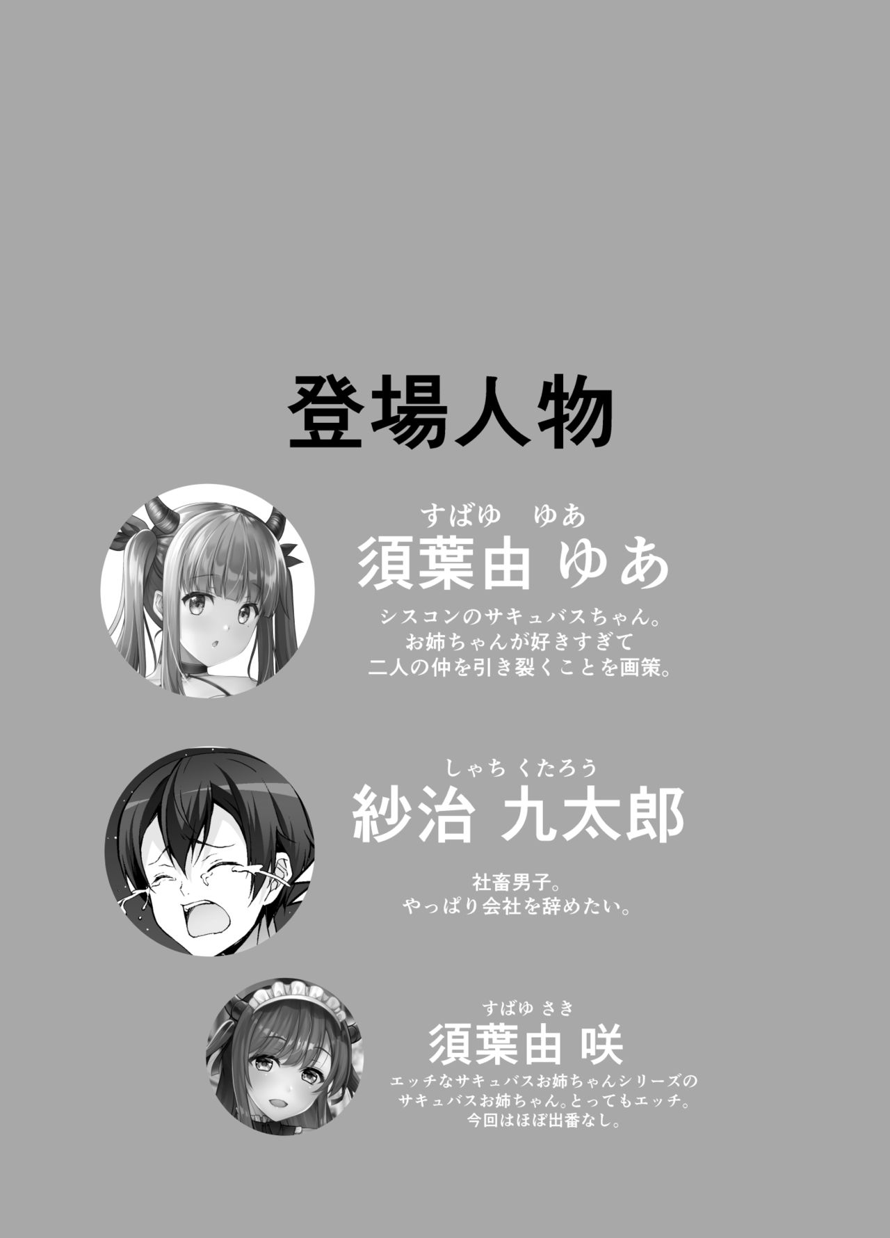 Imouto Succubus wa H ni Hamattari Shinain Dakara ne page 4 full