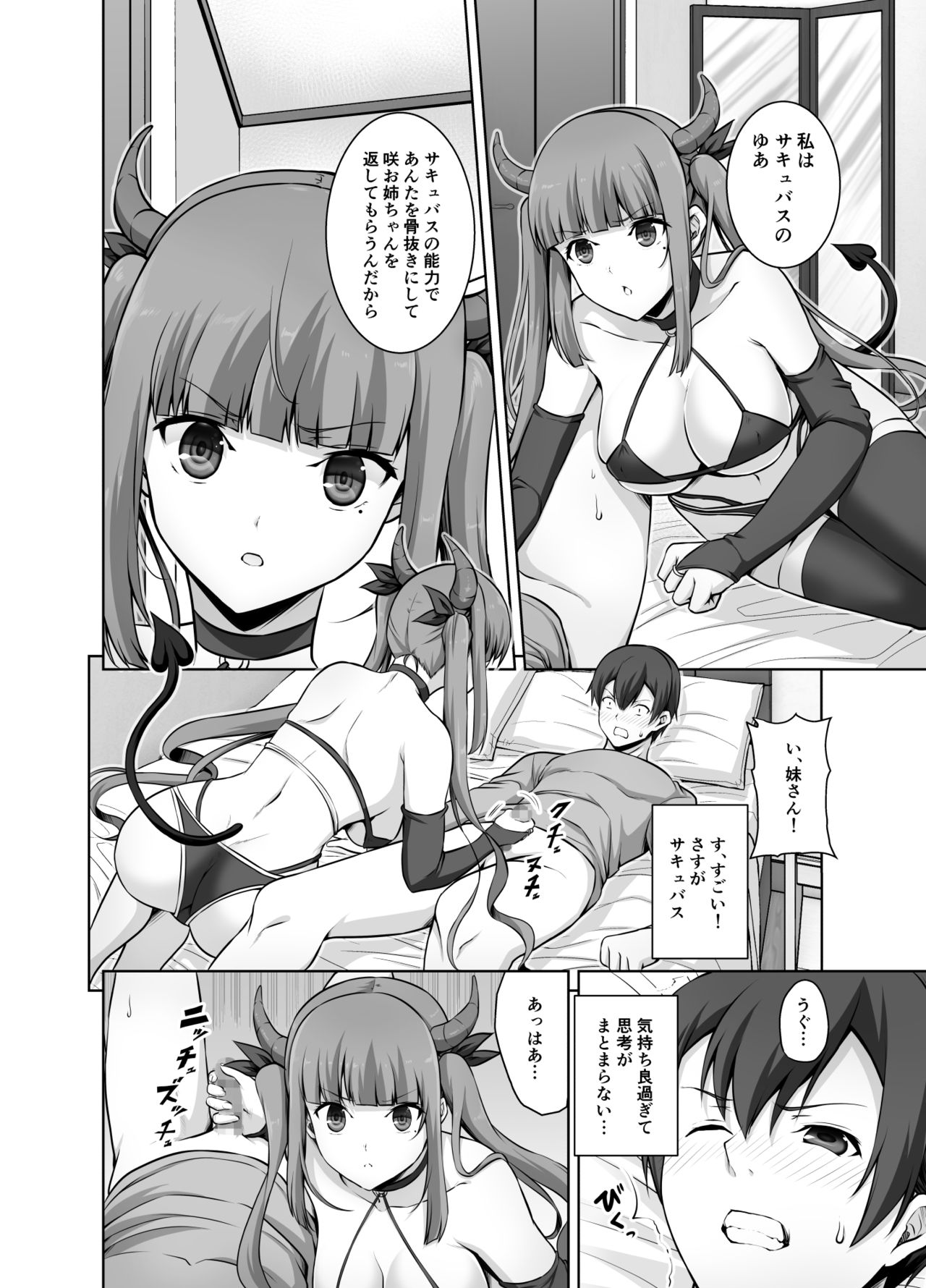 Imouto Succubus wa H ni Hamattari Shinain Dakara ne page 6 full