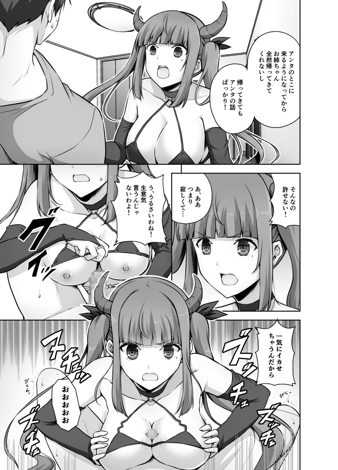 Imouto Succubus wa H ni Hamattari Shinain Dakara ne page 7 full