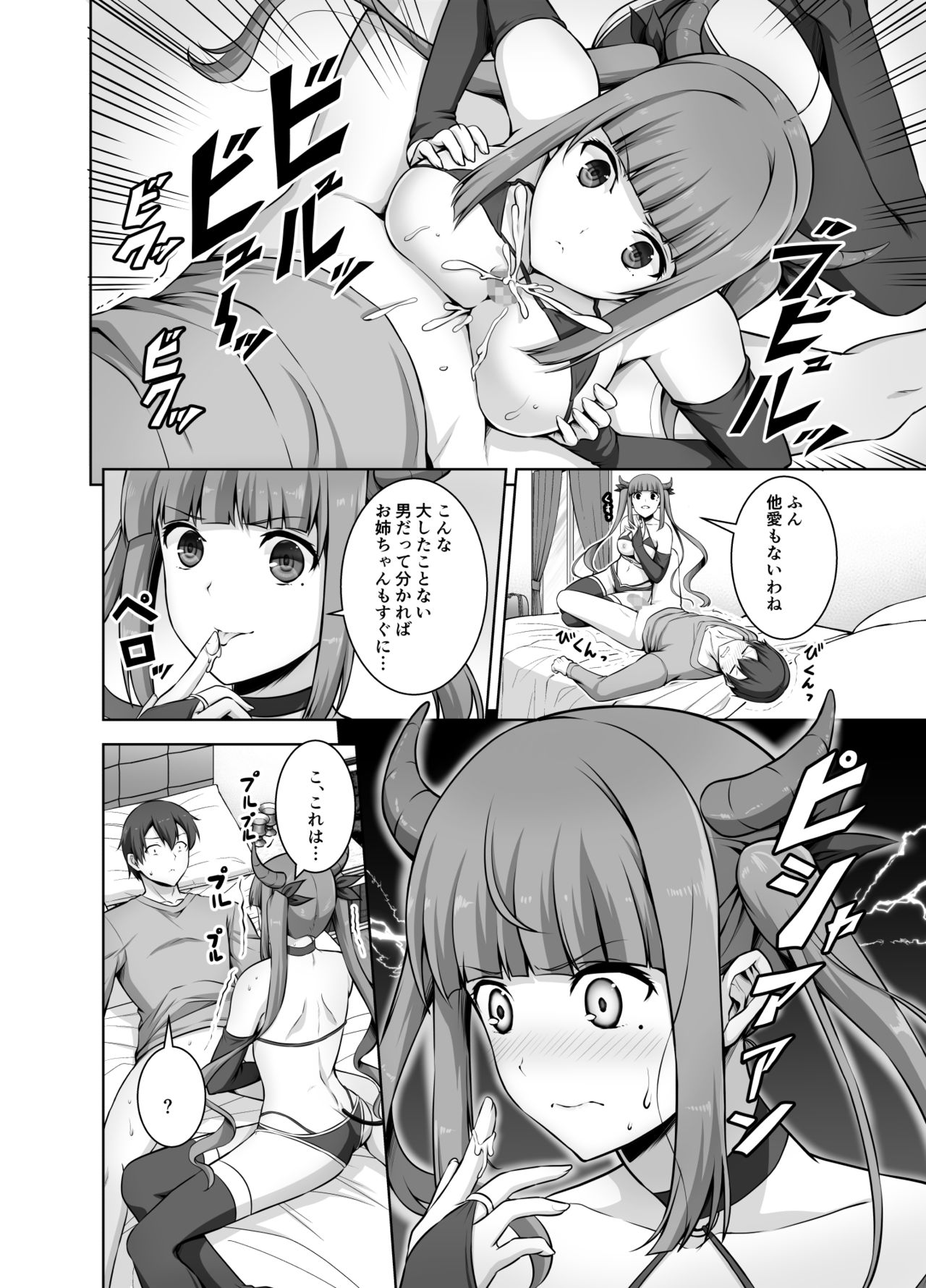 Imouto Succubus wa H ni Hamattari Shinain Dakara ne page 8 full
