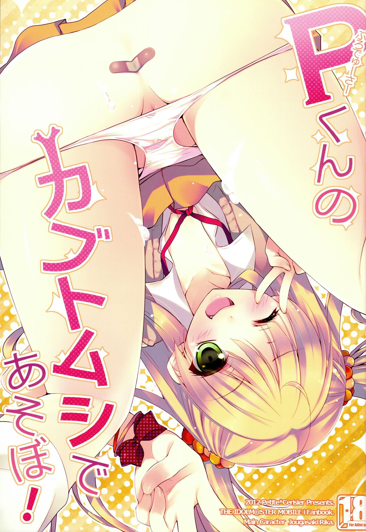 P-kun no Kabutomushi de Asobo! page 1 full