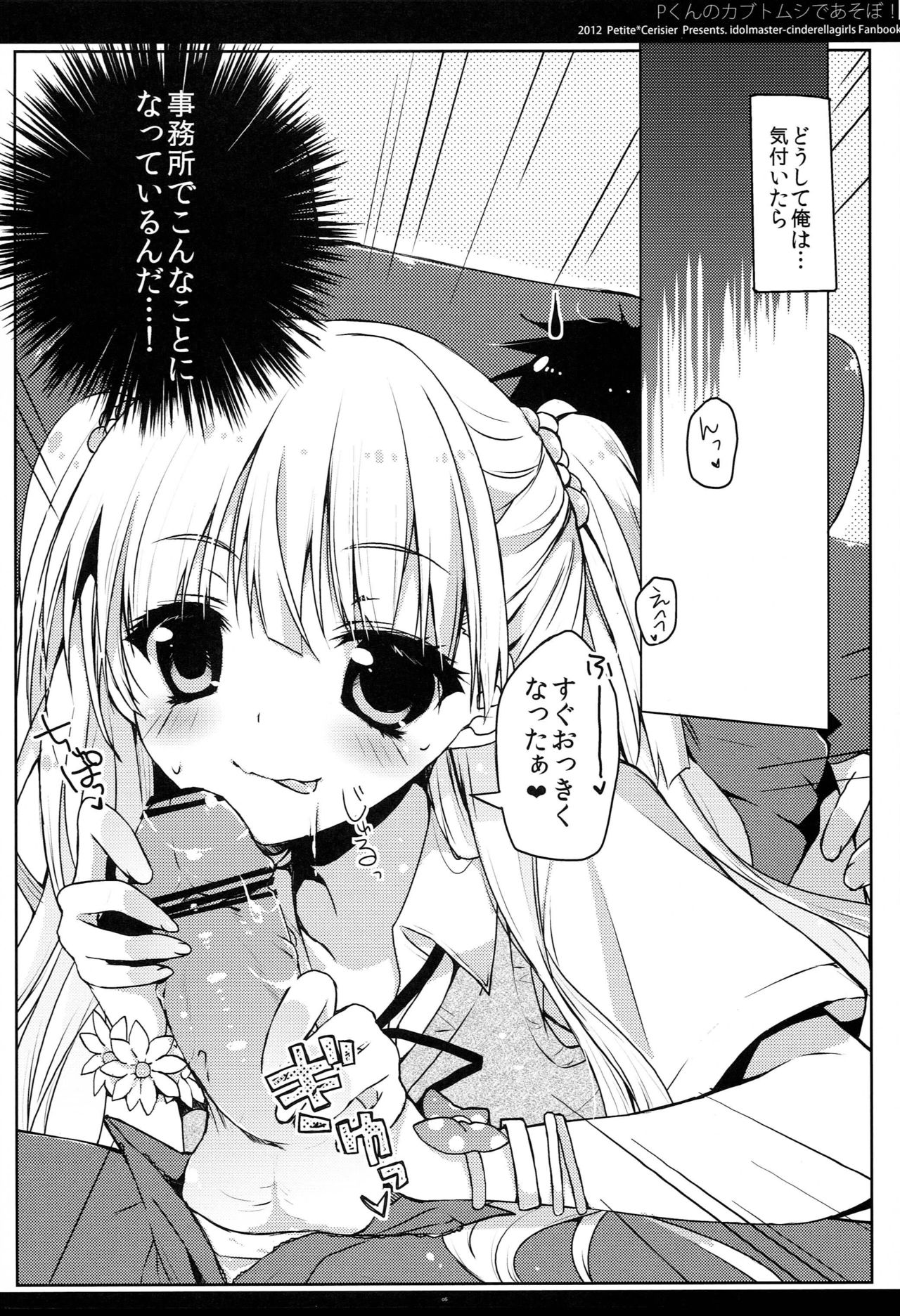 P-kun no Kabutomushi de Asobo! page 5 full