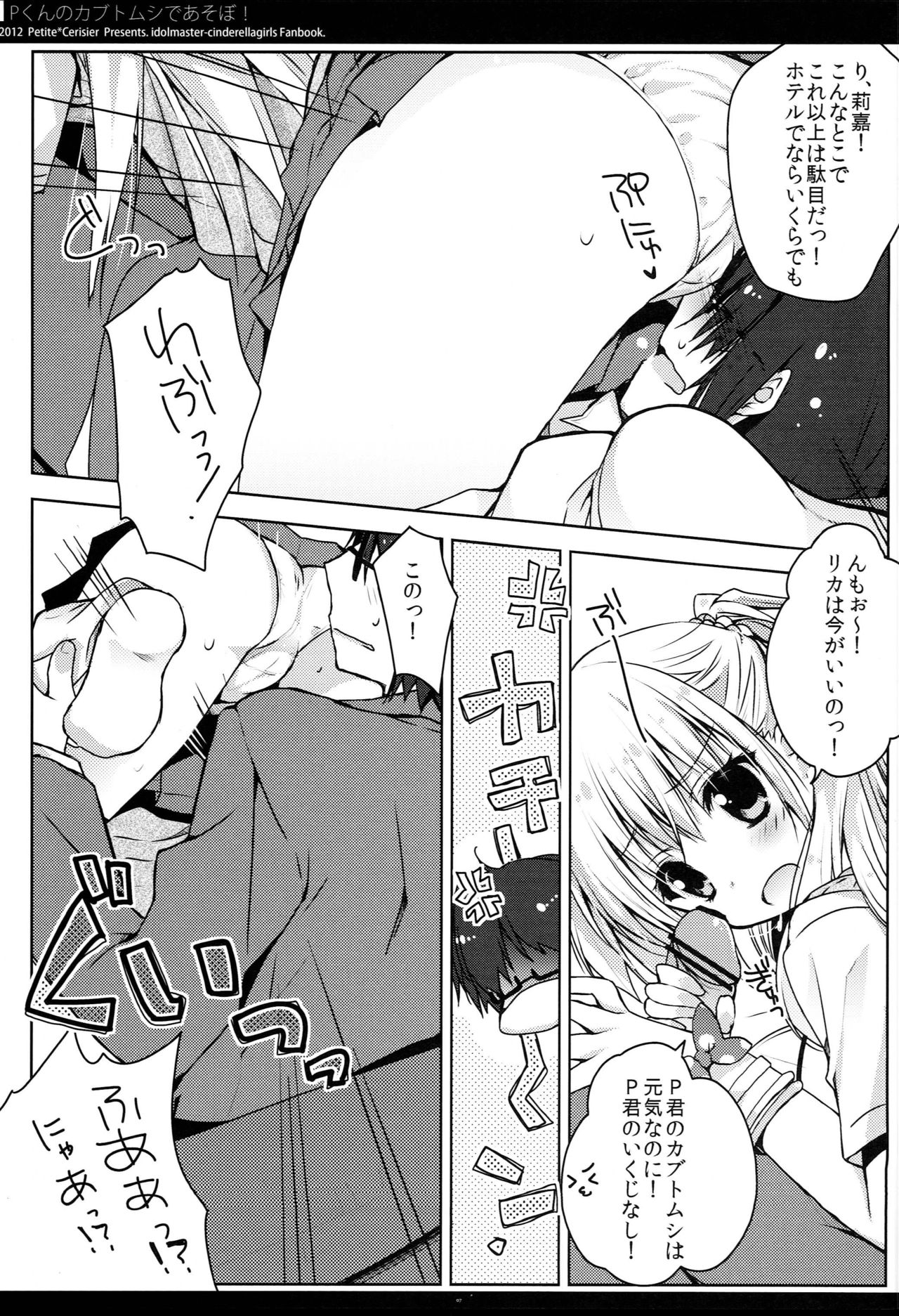 P-kun no Kabutomushi de Asobo! page 6 full