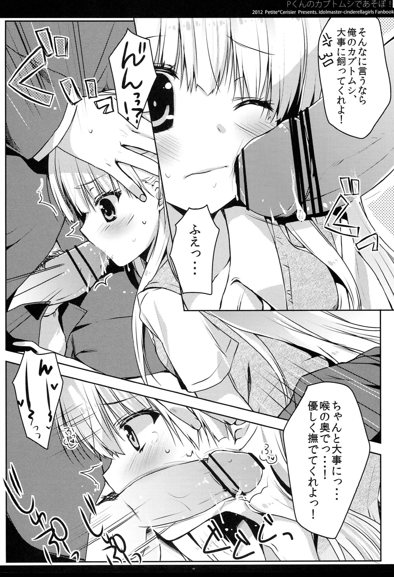 P-kun no Kabutomushi de Asobo! page 7 full