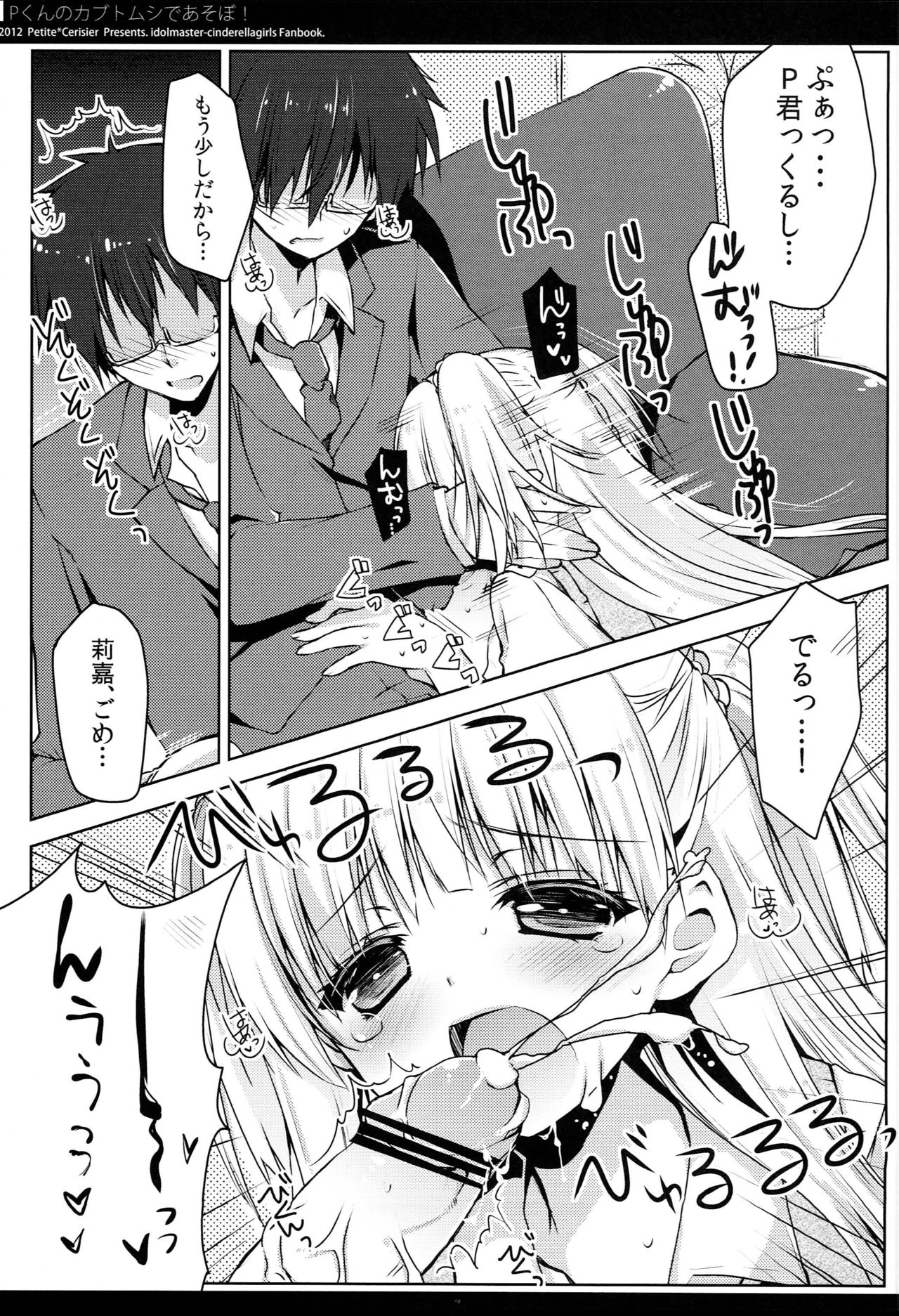 P-kun no Kabutomushi de Asobo! page 8 full