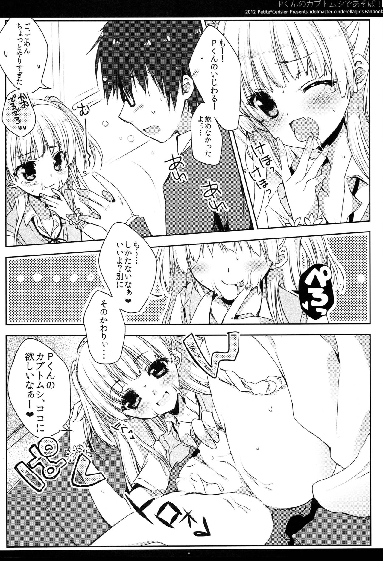 P-kun no Kabutomushi de Asobo! page 9 full