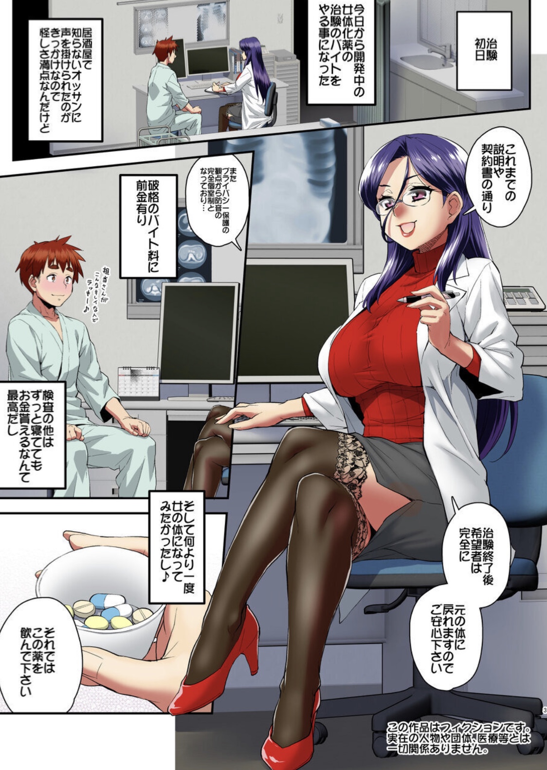 Boku to Futanari Joi no Nyotaika Chiken page 3 full