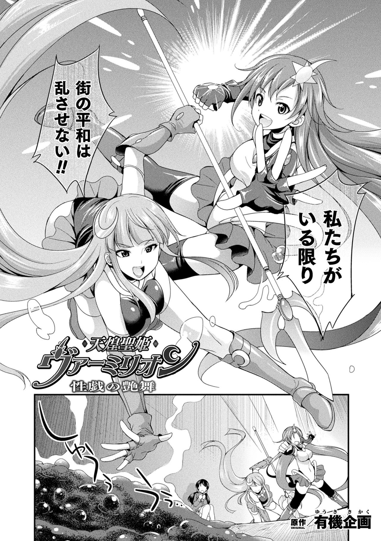 Tenkouseiki Vermillion THE COMIC page 10 full