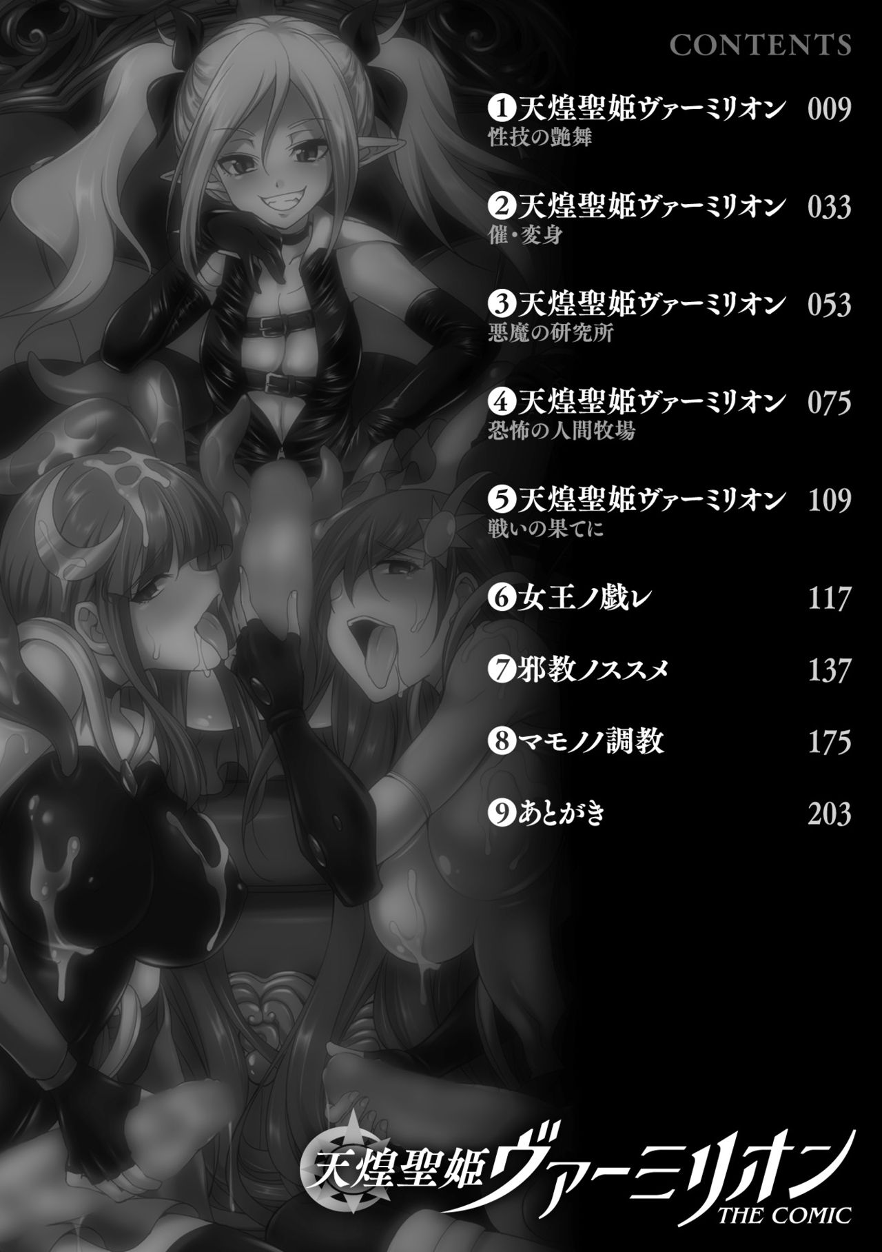 Tenkouseiki Vermillion THE COMIC page 8 full