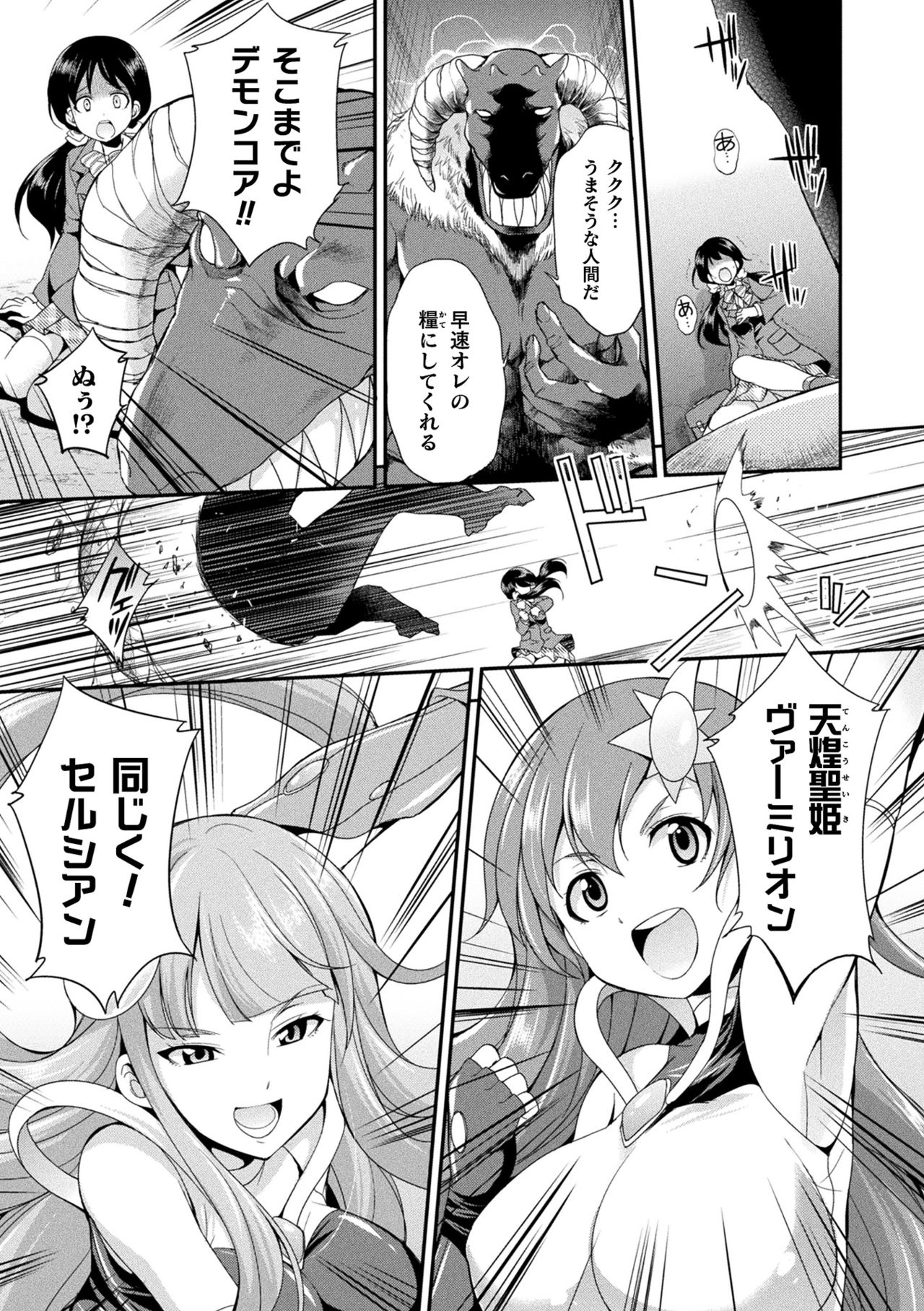 Tenkouseiki Vermillion THE COMIC page 9 full