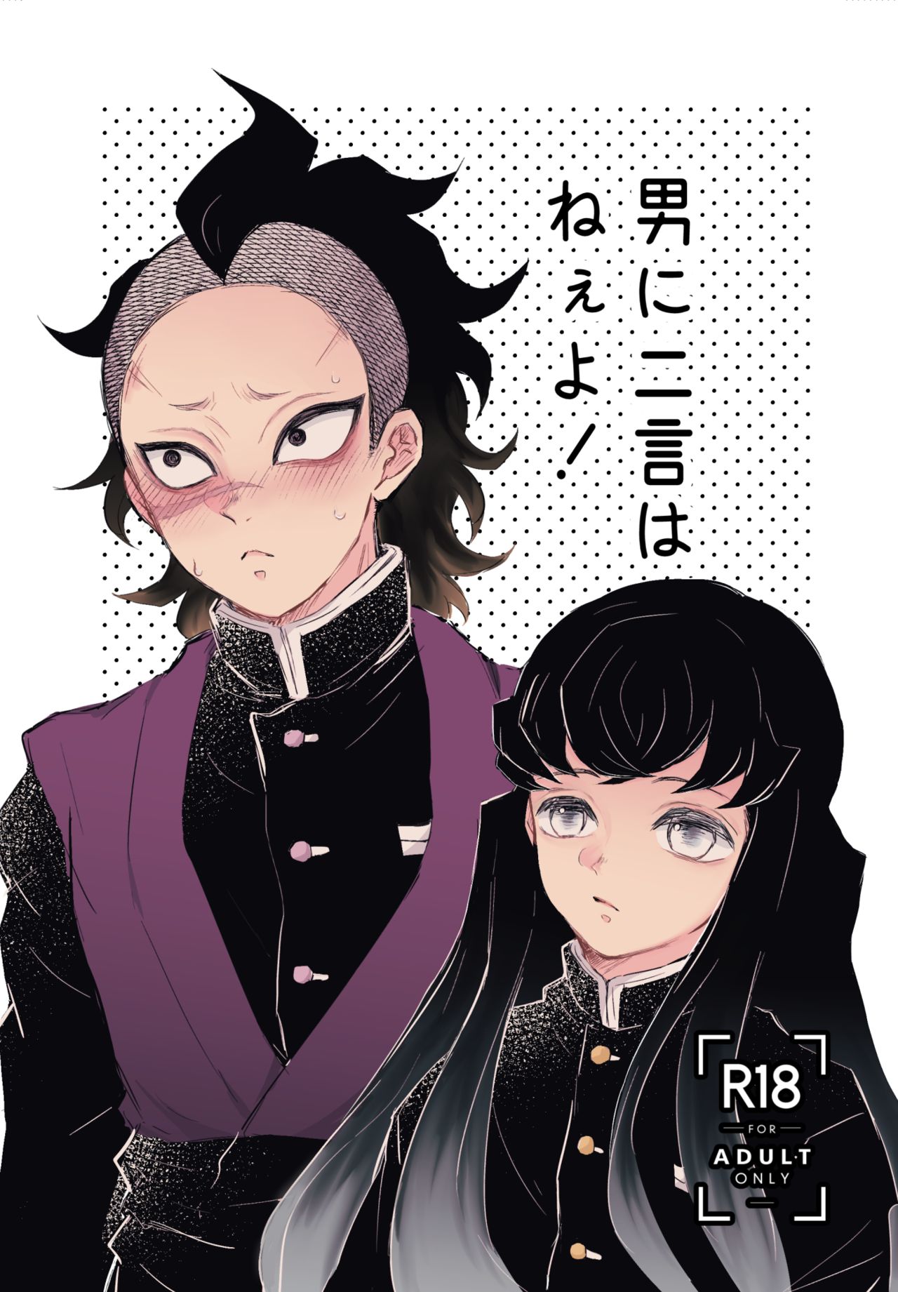 Mui Gen Hon Sanpuru page 1 full