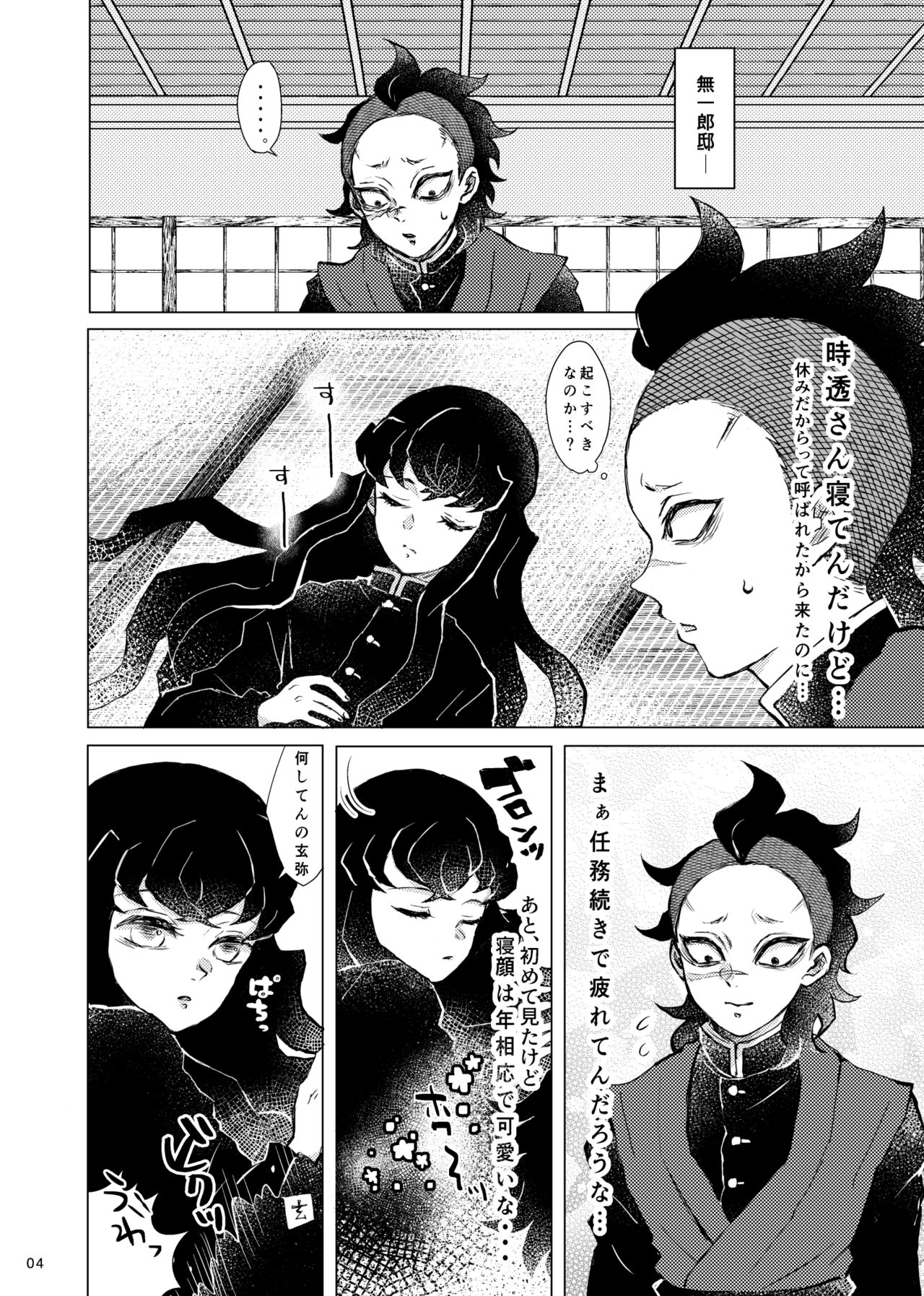 Mui Gen Hon Sanpuru page 3 full