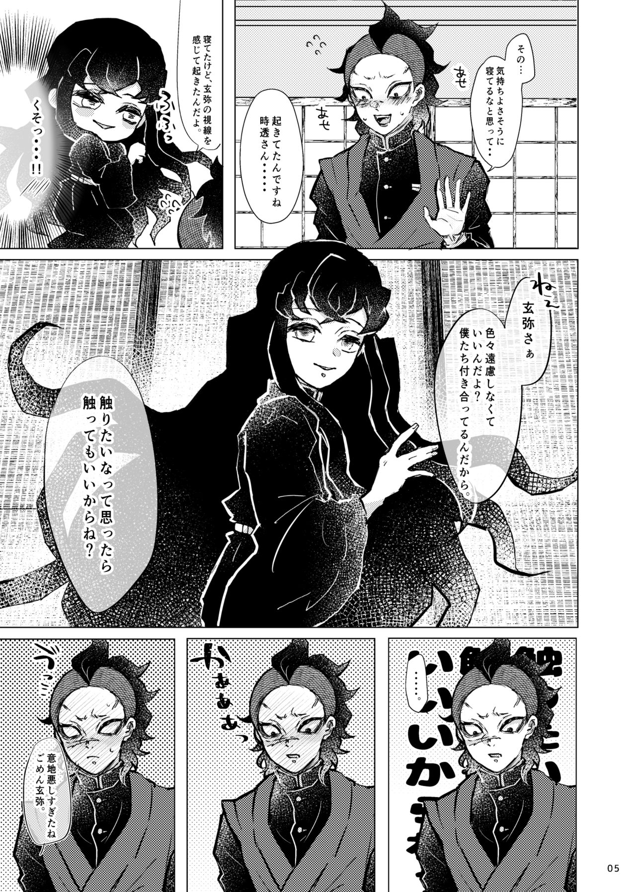 Mui Gen Hon Sanpuru page 4 full