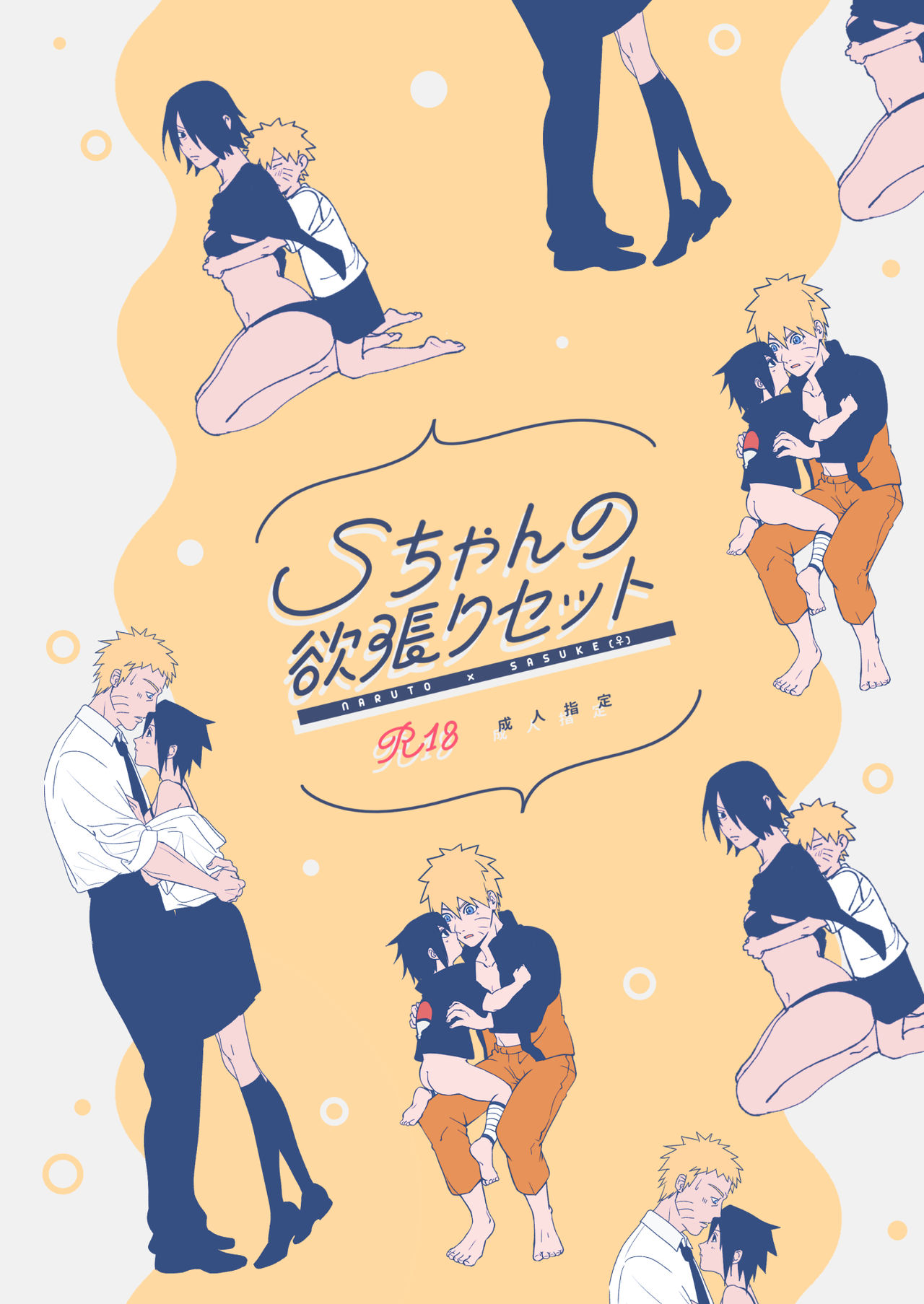 S-chan no yokubari setto sample page 1 full