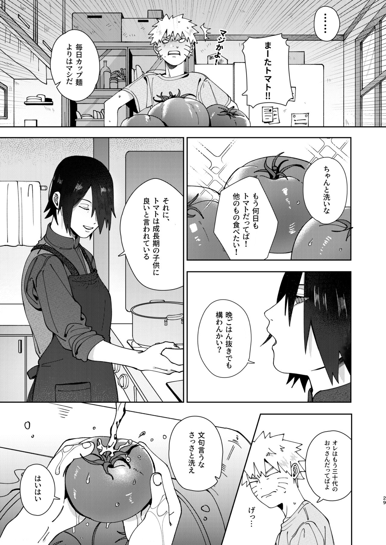 S-chan no yokubari setto sample page 5 full