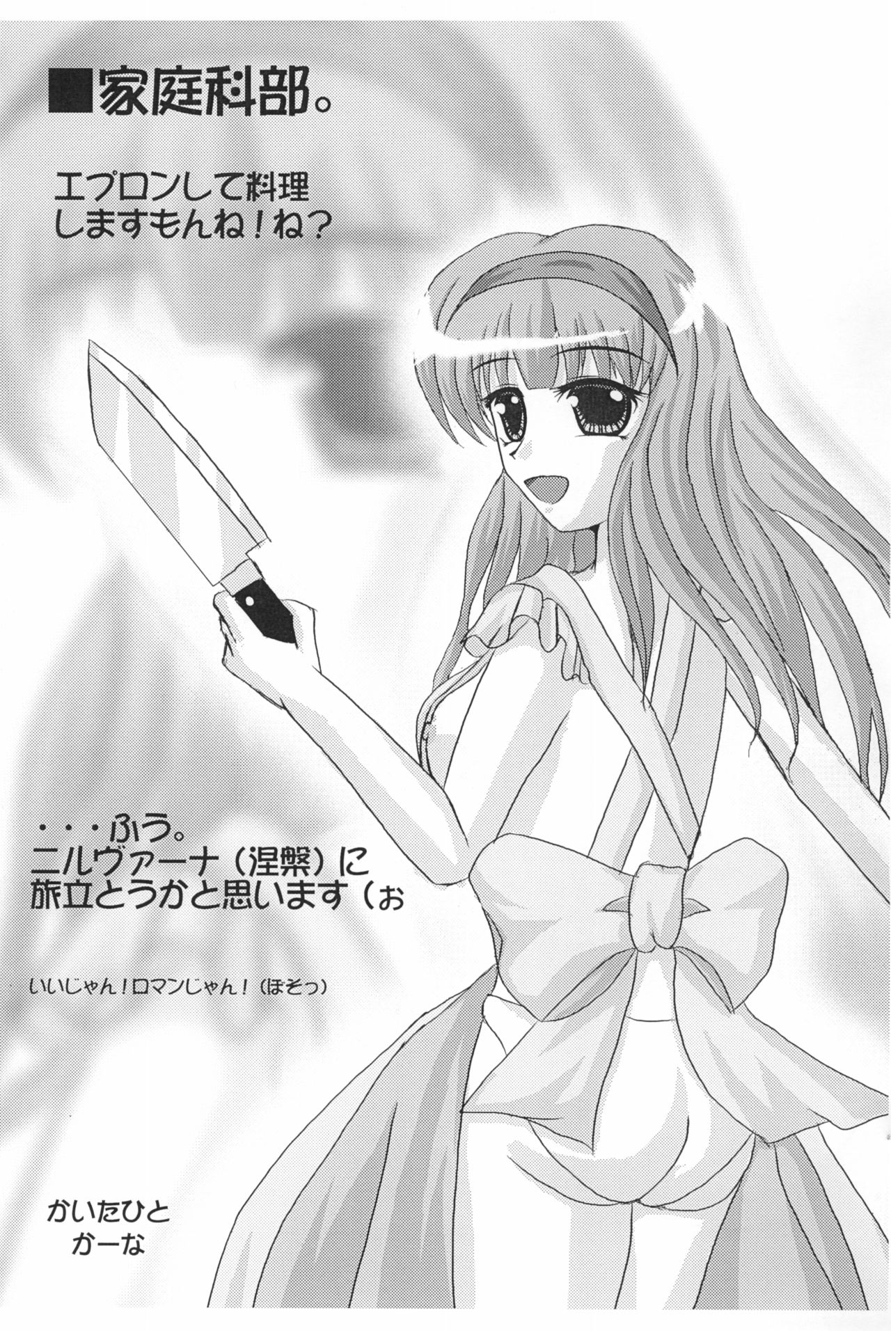 Bukatsu Shoujo no Hon page 7 full