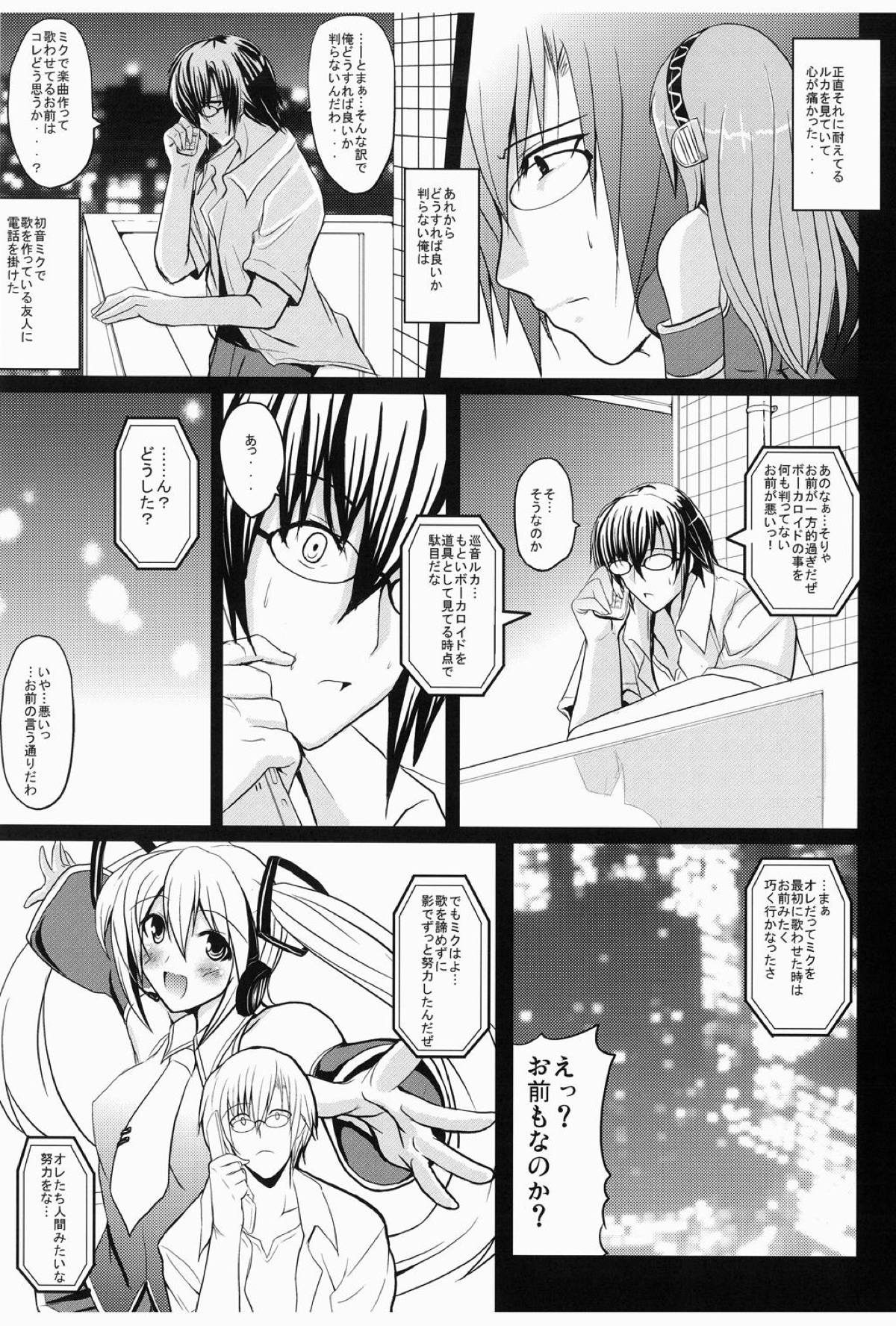 M.I～MeguriAI～ page 8 full