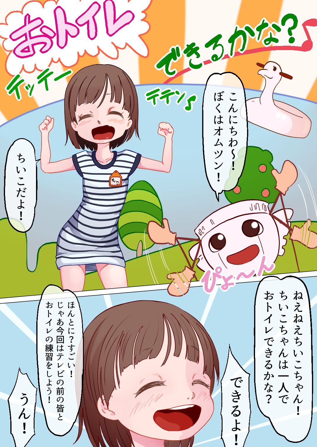 Chiiko-chan's Toilet Challenge! page 1 full