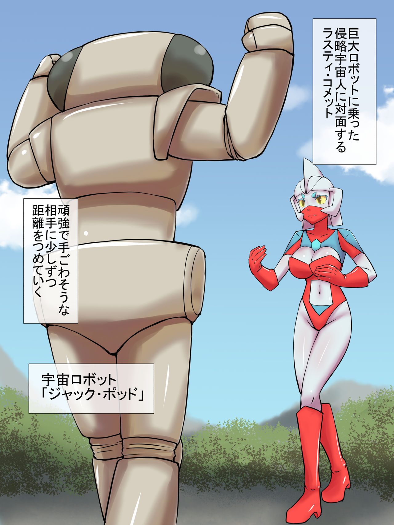 Tokusatsu Heroine Series - Rusty Comet Ch. 3 - Shinryaku Sareru Heroine page 2 full