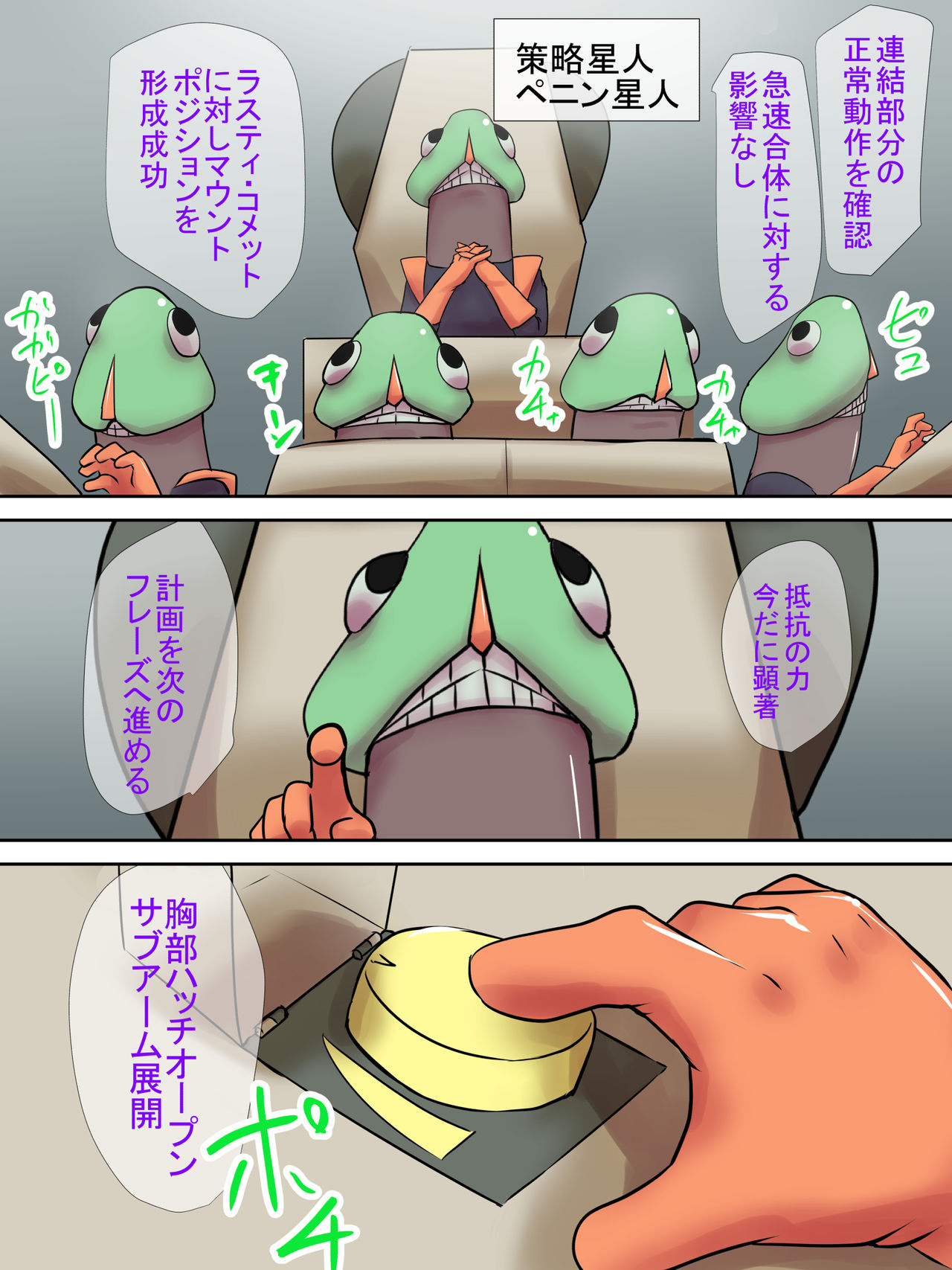 Tokusatsu Heroine Series - Rusty Comet Ch. 3 - Shinryaku Sareru Heroine page 7 full