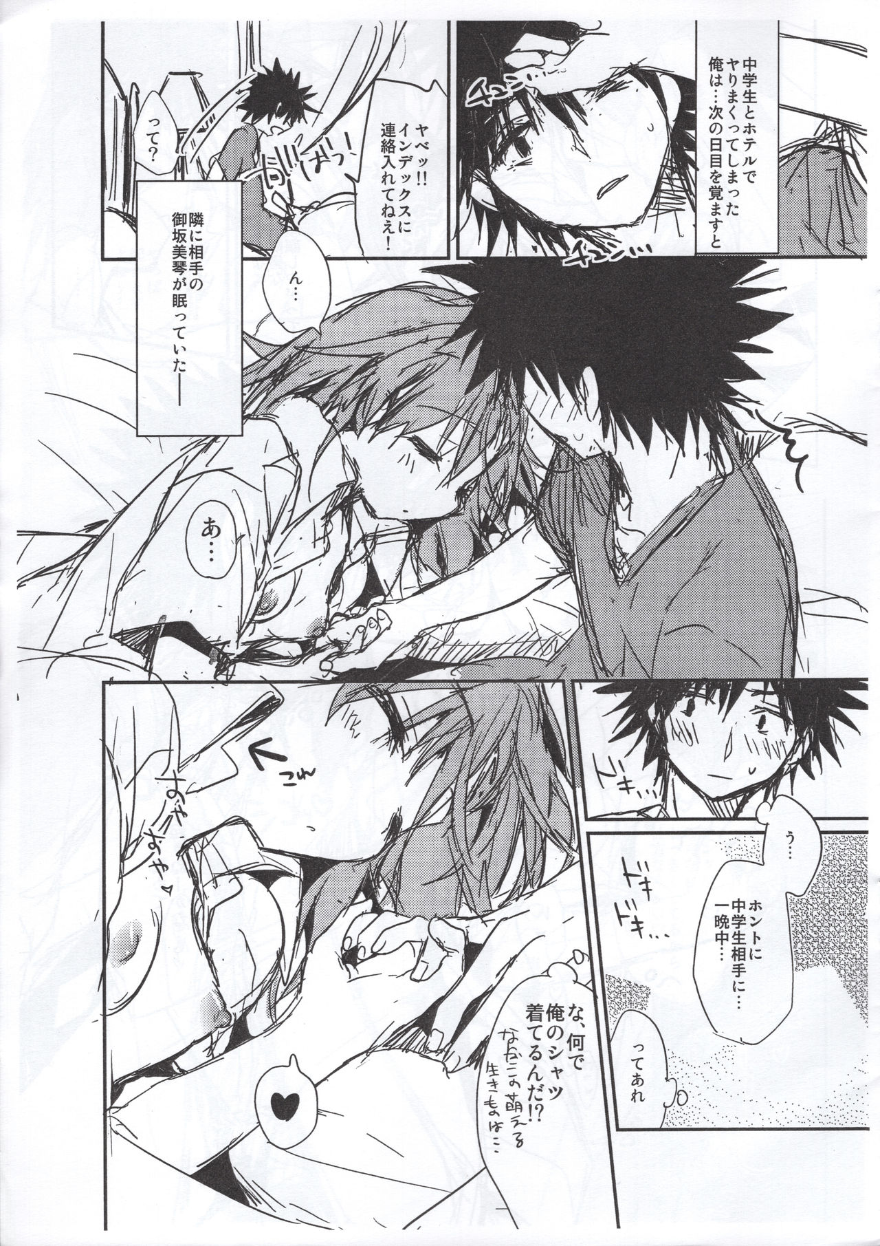 Mikoto to. 5.5.5 page 3 full