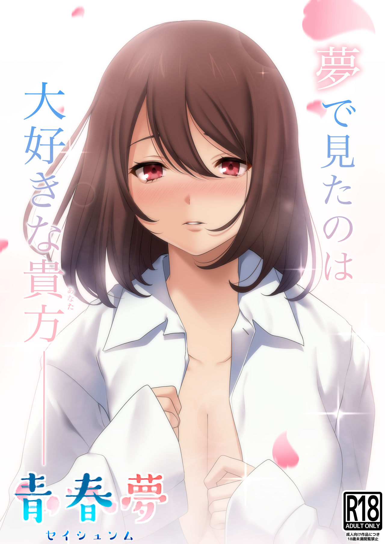 Seishunmu page 1 full