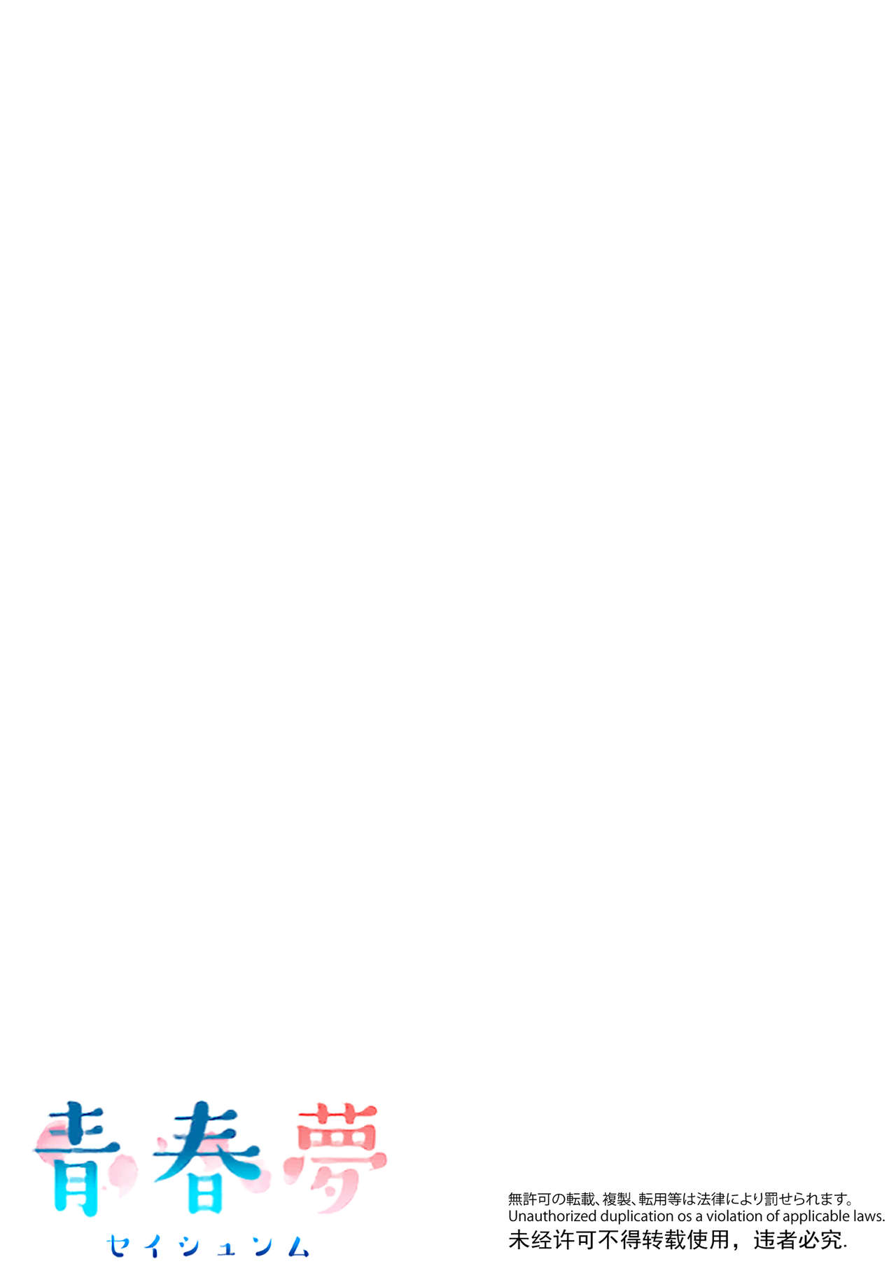 Seishunmu page 2 full