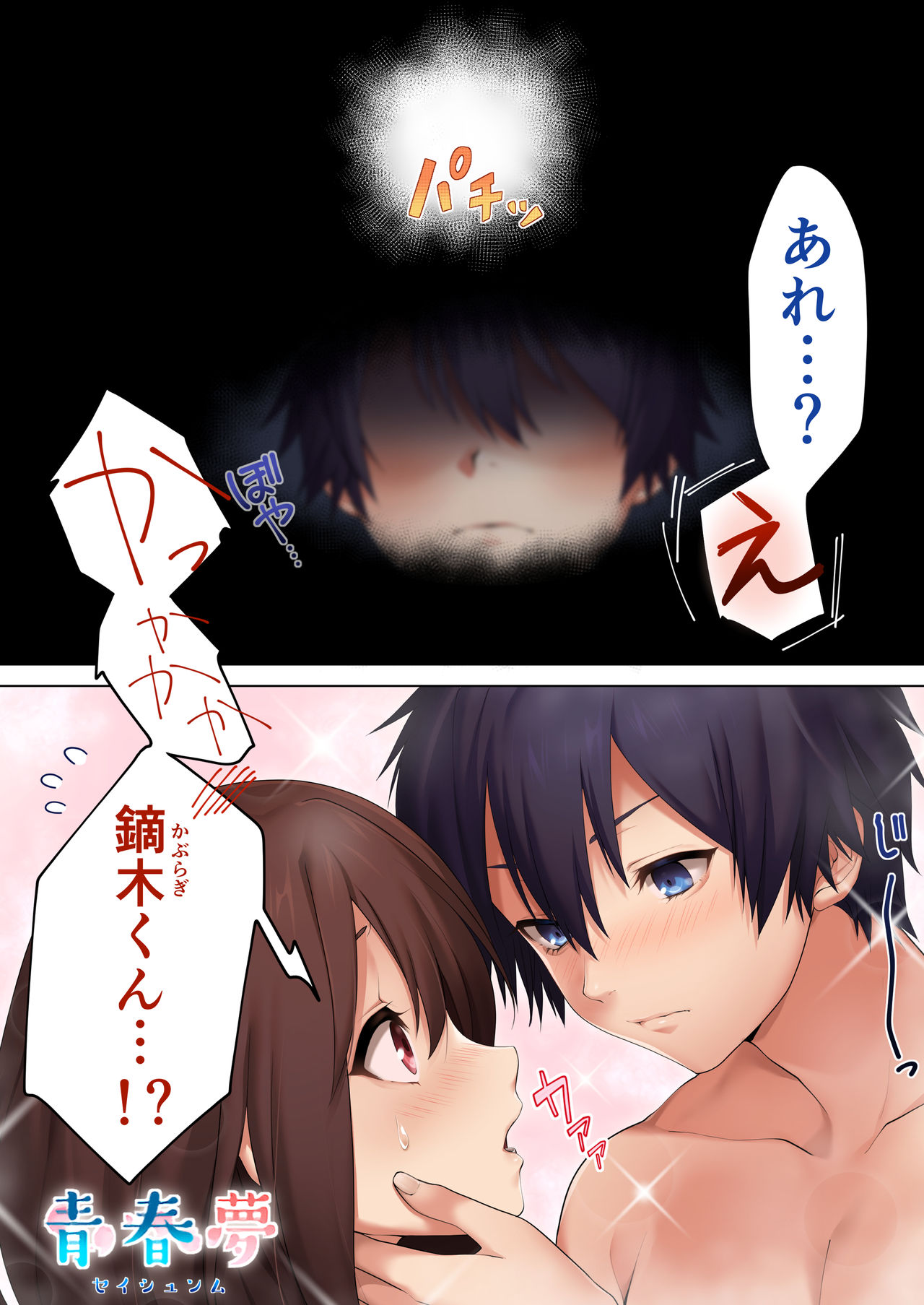 Seishunmu page 3 full