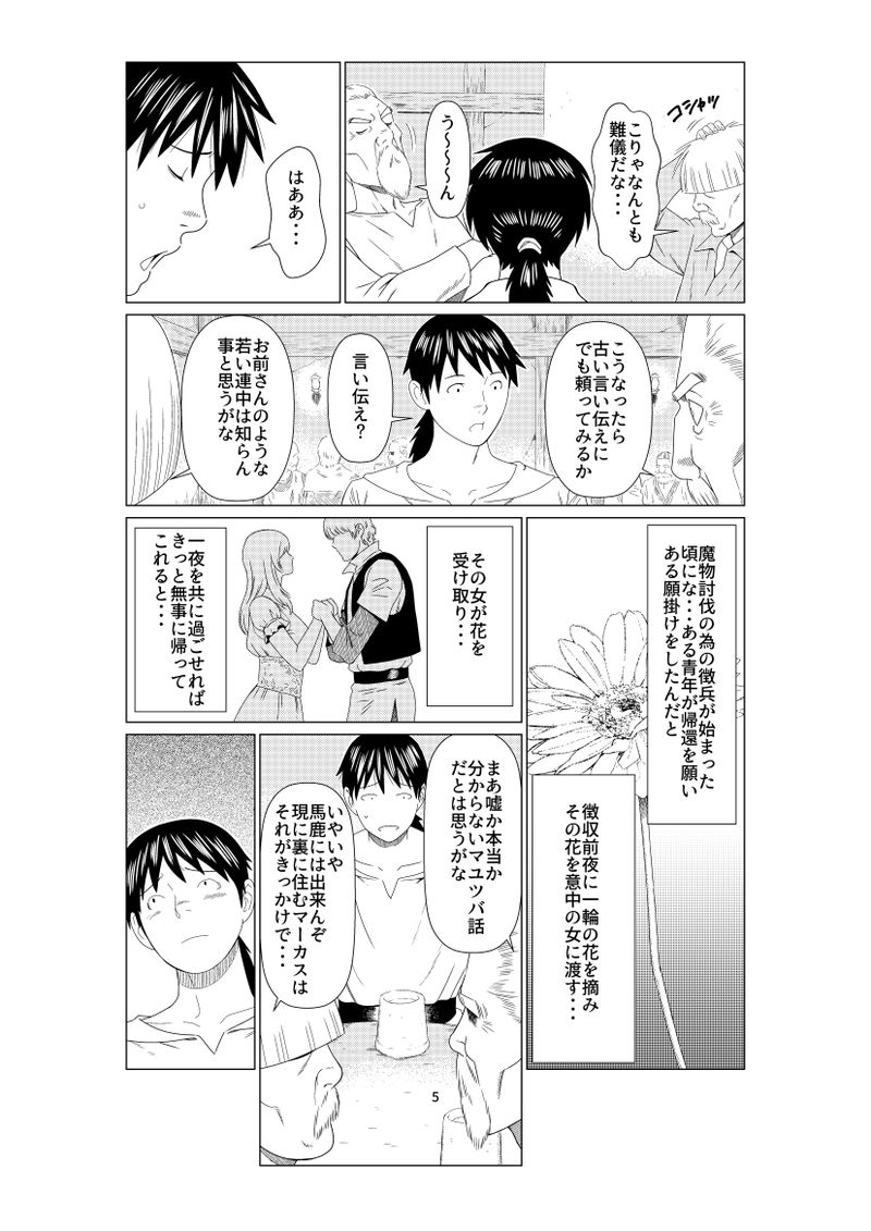 Aru Sakaba no Onna Shujin page 3 full