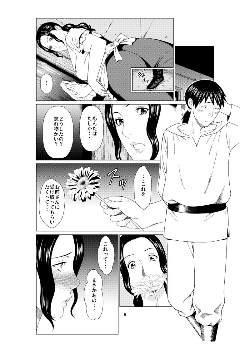 Aru Sakaba no Onna Shujin page 4 full