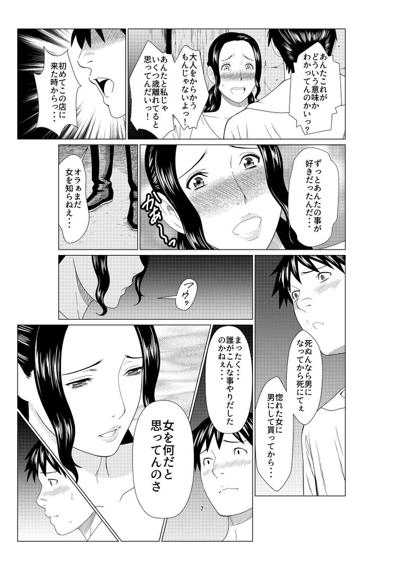Aru Sakaba no Onna Shujin page 5 full