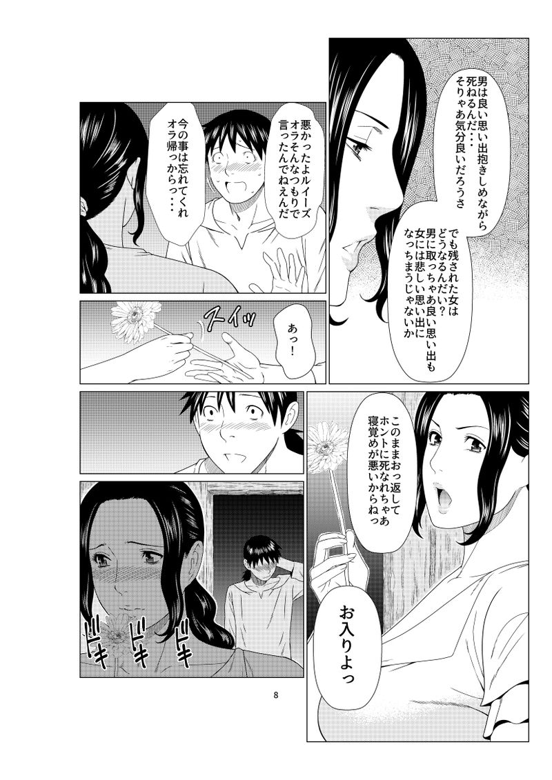 Aru Sakaba no Onna Shujin page 6 full