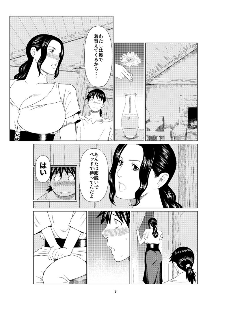 Aru Sakaba no Onna Shujin page 7 full