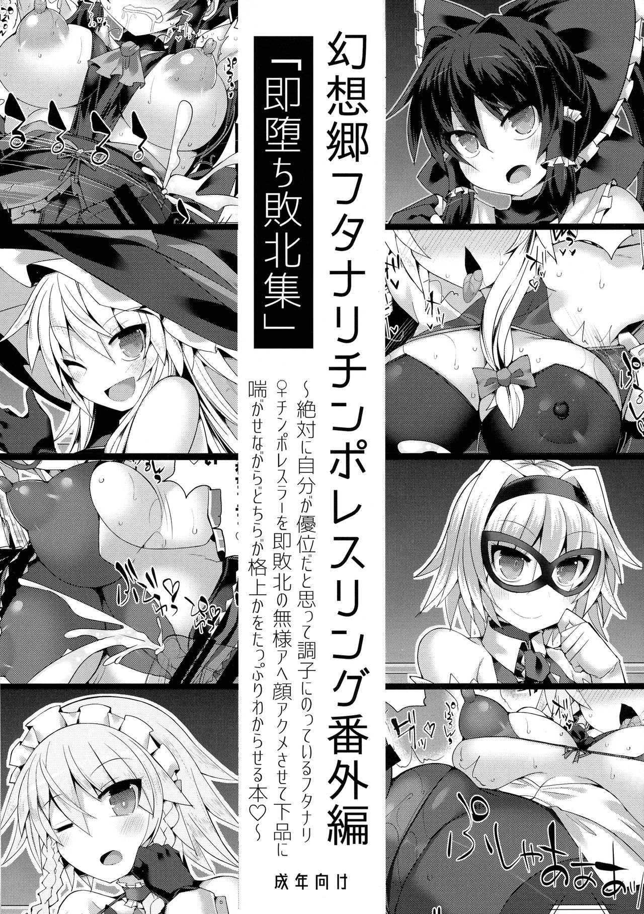 Gensoukyou Futanari Chinpo Wrestling Bangaihen "Sokuochi Haiboku Shuu" page 1 full