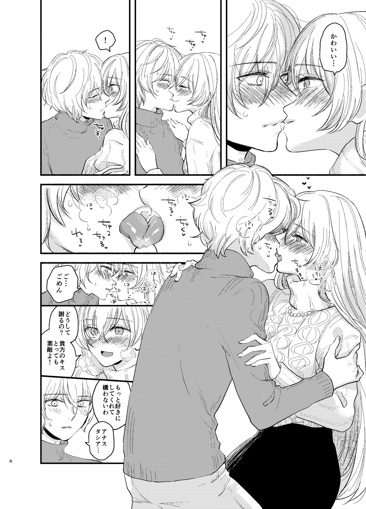 Kadoc Watashi o Dakinasai! page 6 full