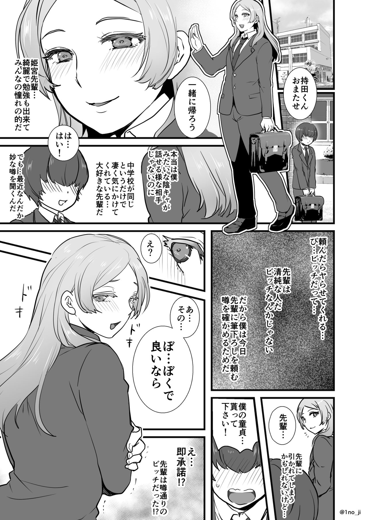 Himemiya senpai series page 2 full