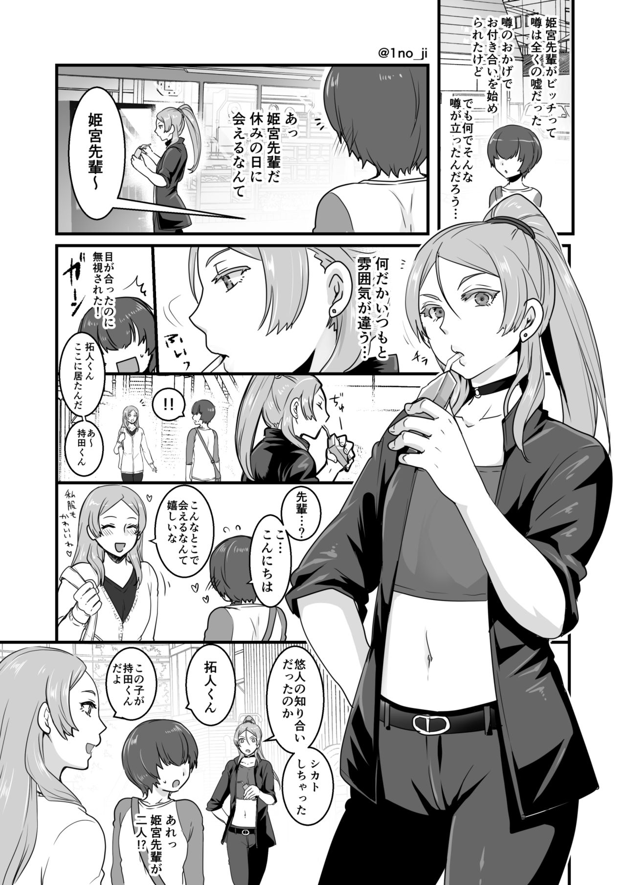 Himemiya senpai series page 6 full