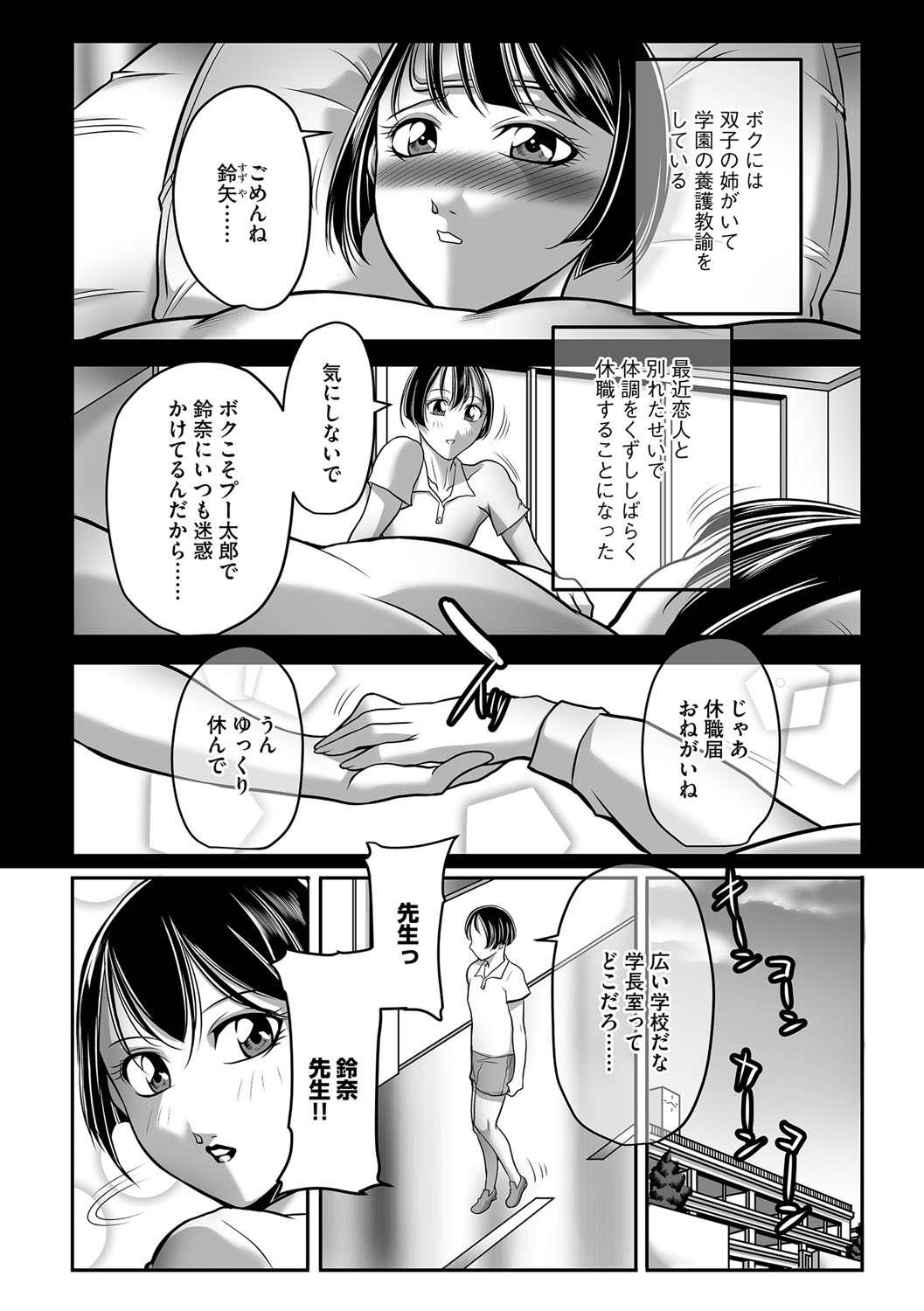 Boku ga Kawari ni Itte yaru! page 3 full
