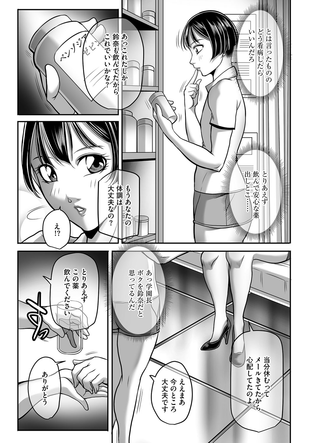 Boku ga Kawari ni Itte yaru! page 6 full